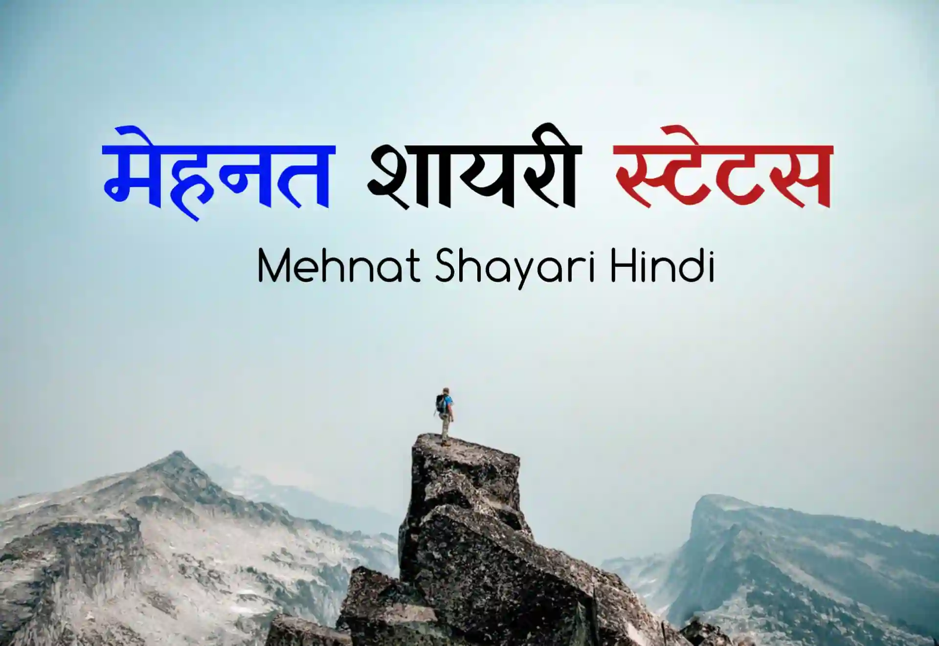 Mehnat Shayari in Hindi