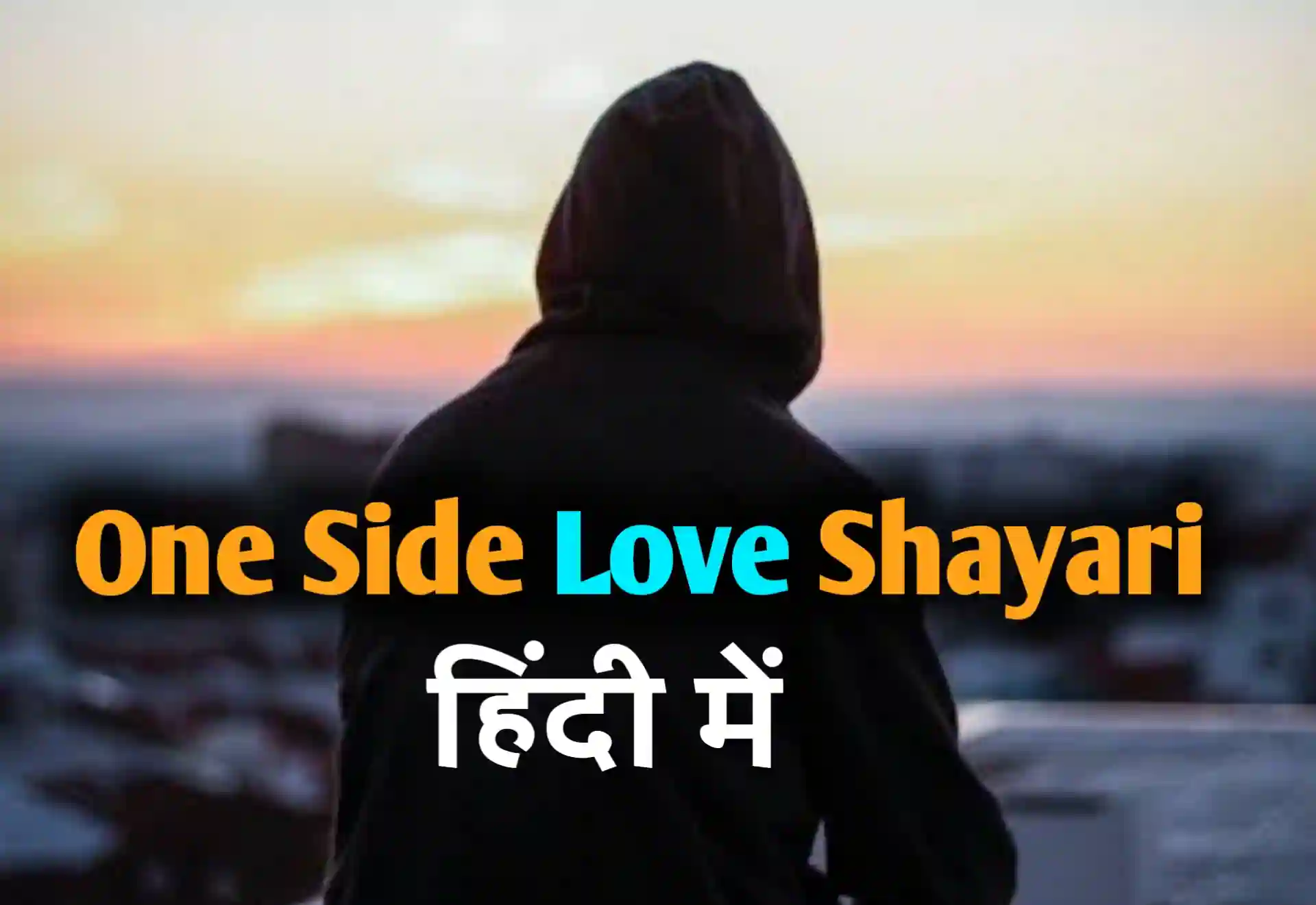One Side Love Shayari in Hindi