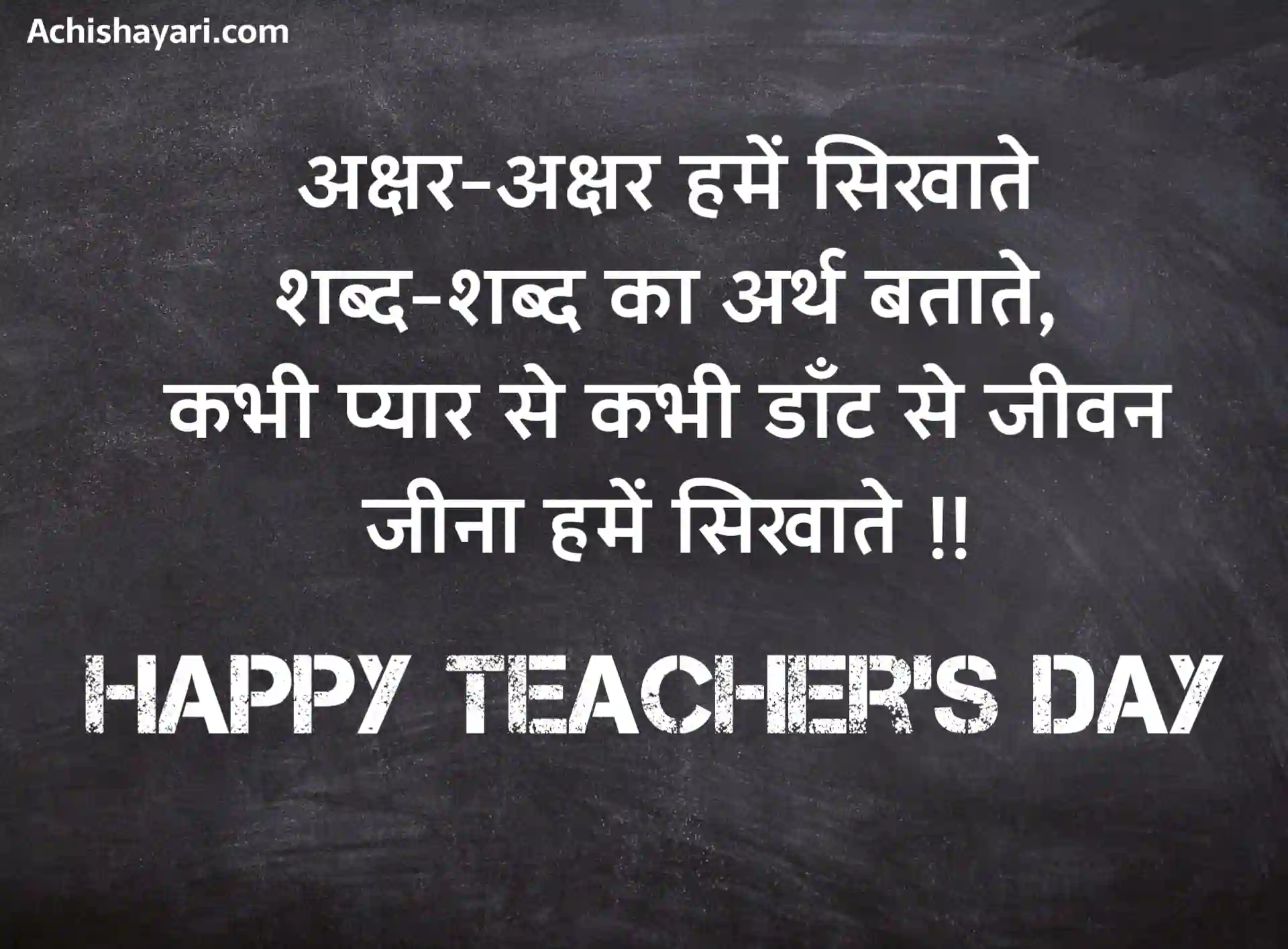 Teachers Day Quotes in Hindi Image