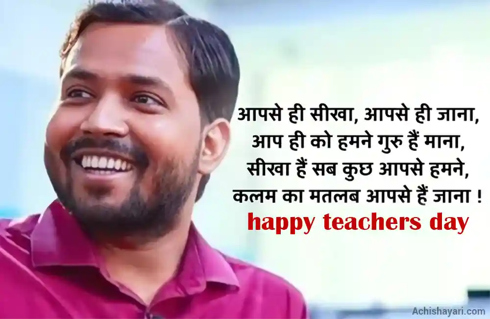 Teachers Day Quotes in Hindi Khan Sir