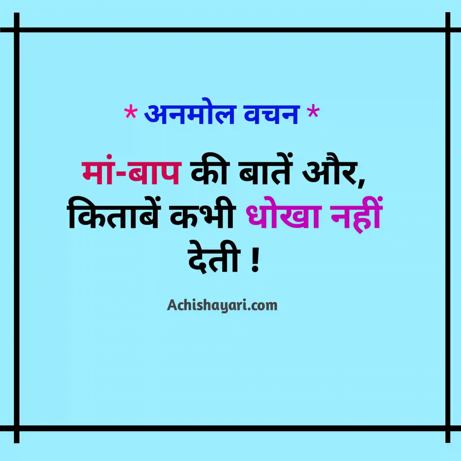 Anmol Vachan in Hindi Image