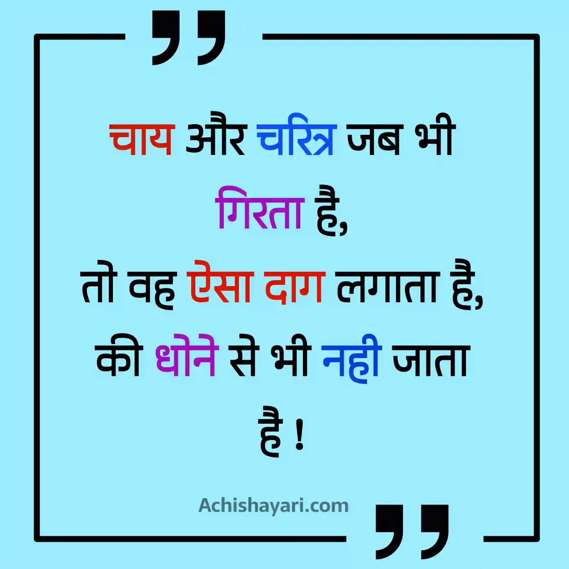 Anmol Vachan in Hindi for Life