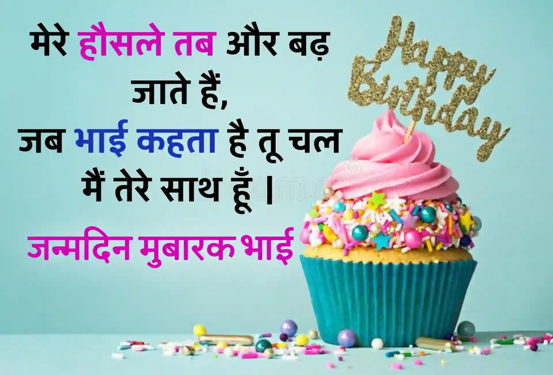 Bhai Birthday Wishes Image
