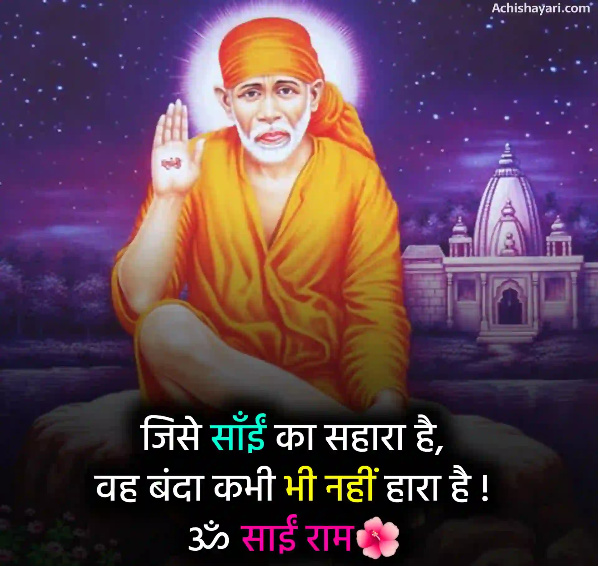 Best Sai Baba Status Hindi