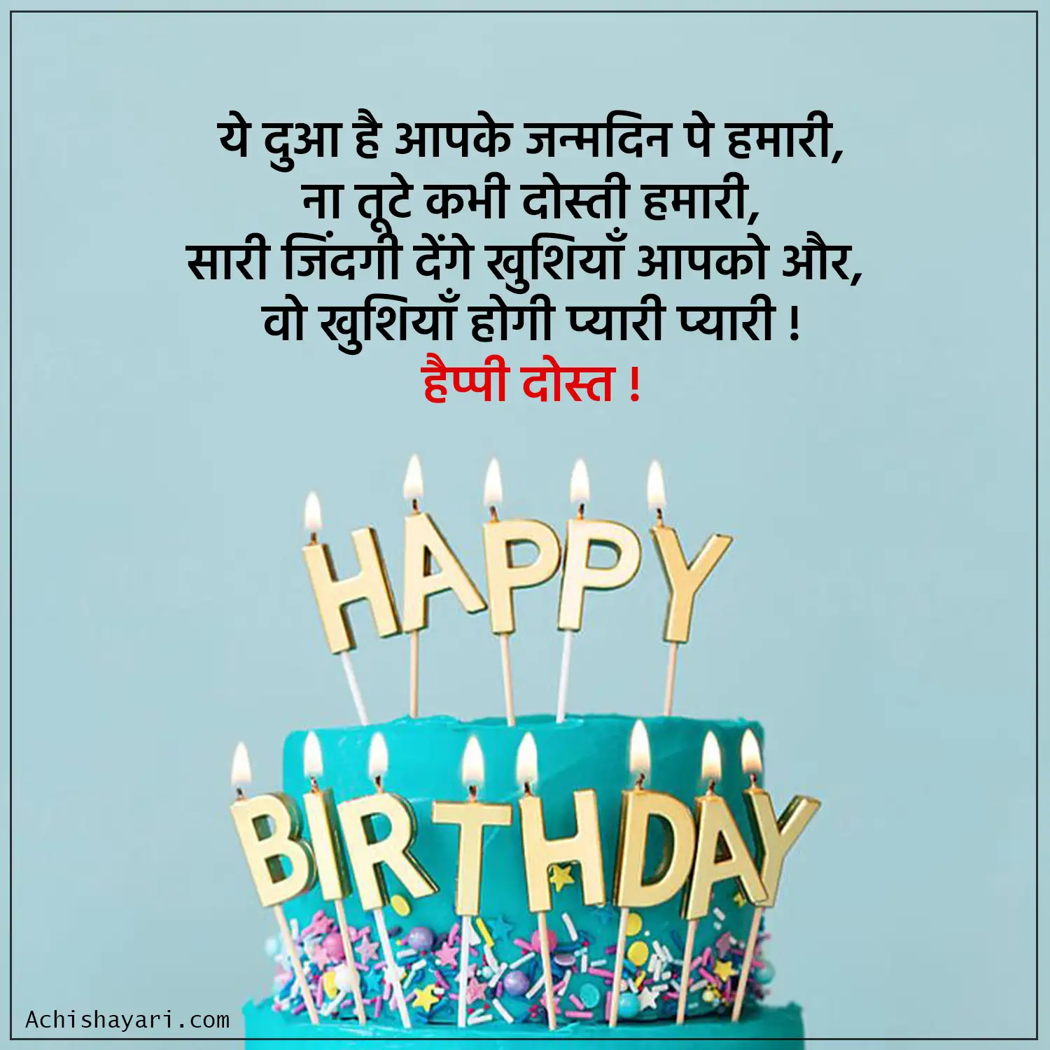 Birthday Wishes For Friend in Hindi