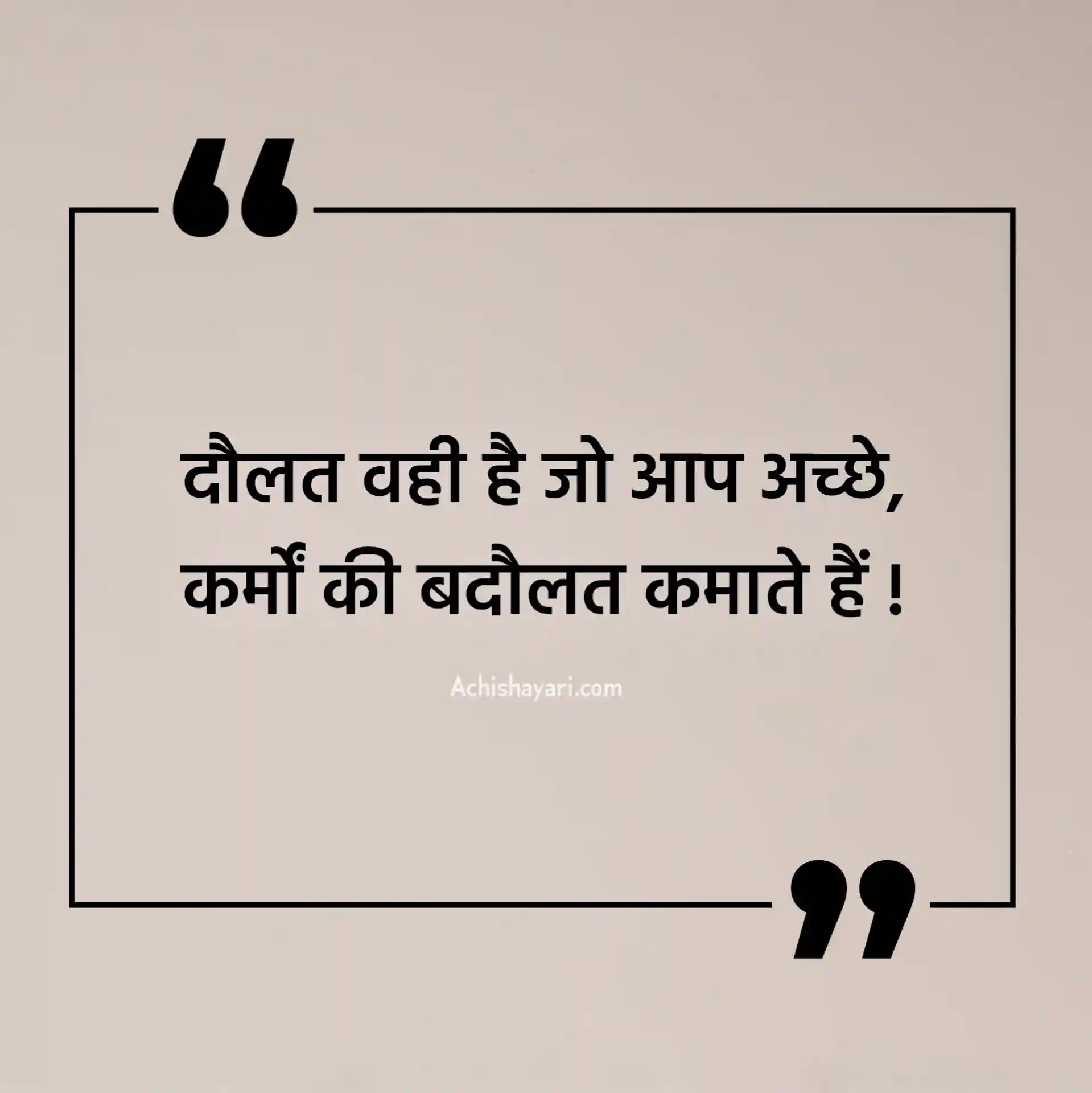 Karma Quotes Hindi Main