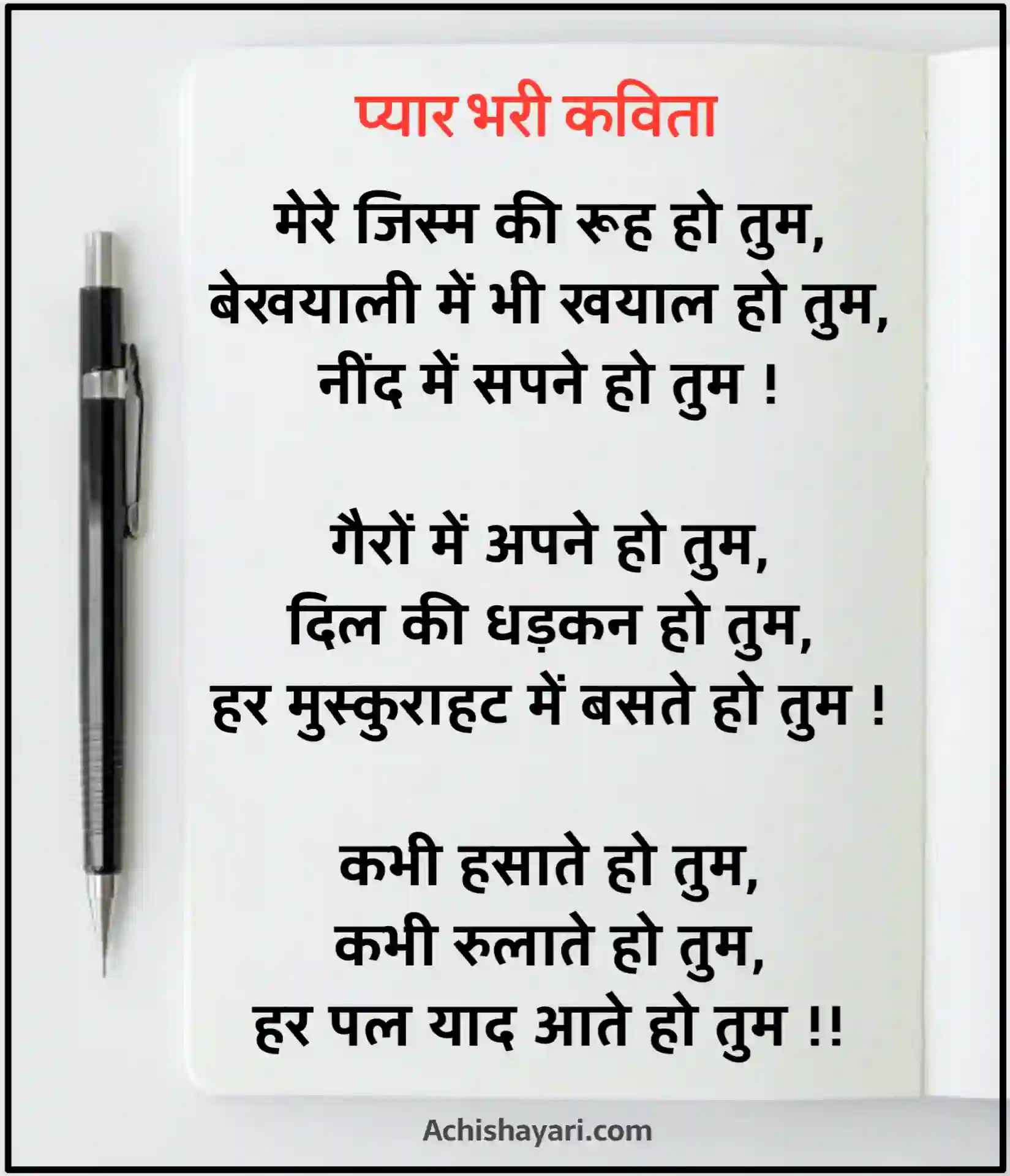 Love Poem Hindi