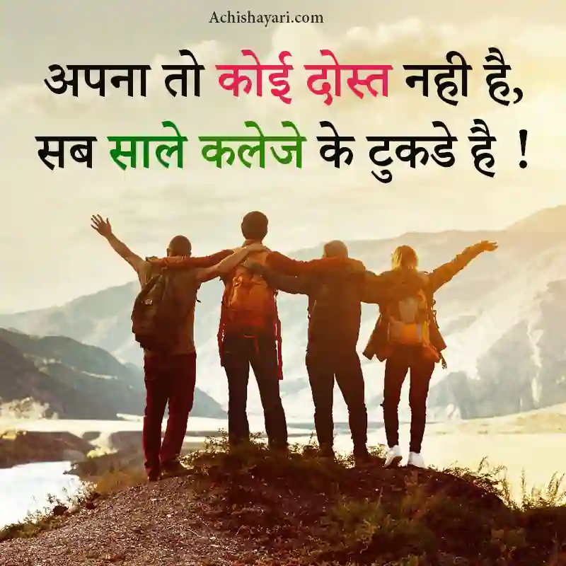 Best Friendship Quotes Hindi