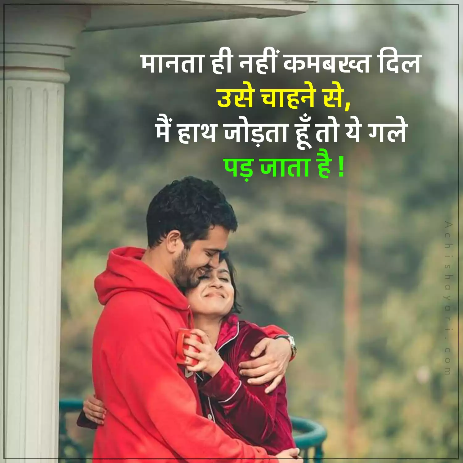 Best Heart Touching Love Shayari