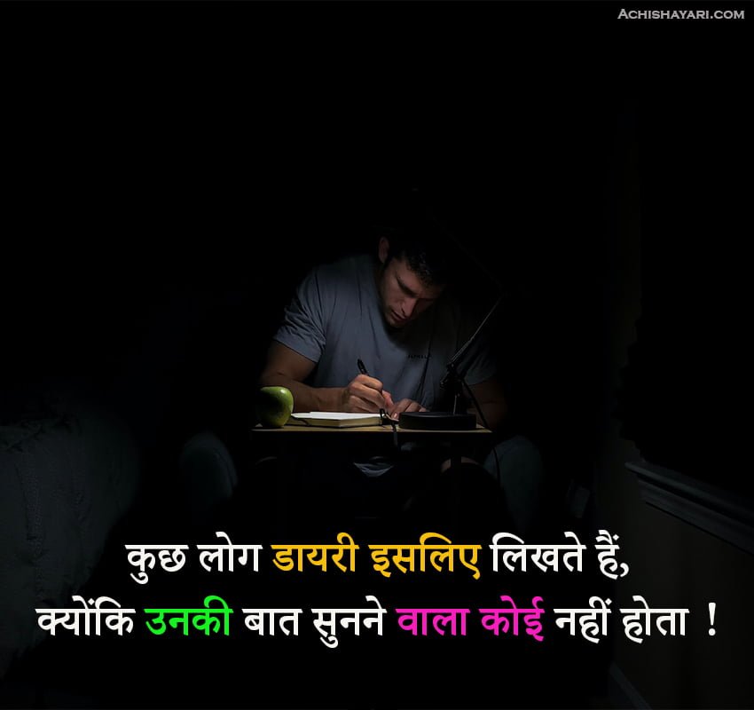 Best Sad Quotes Hindi