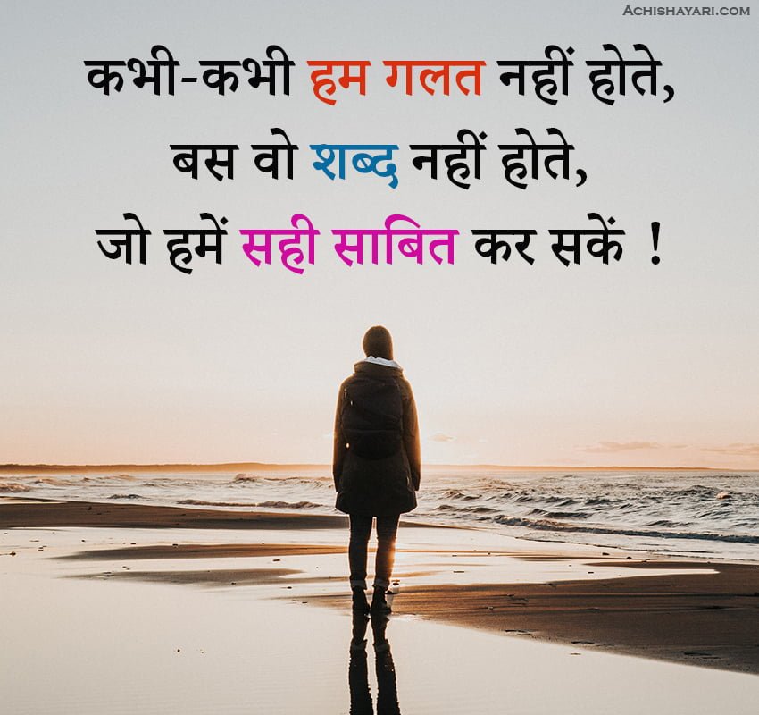Best Sad Quotes in Hindi