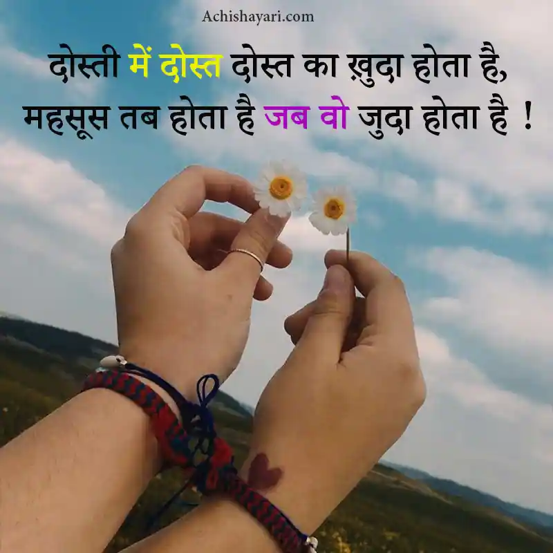 Dosti Quotes in Hindi Image