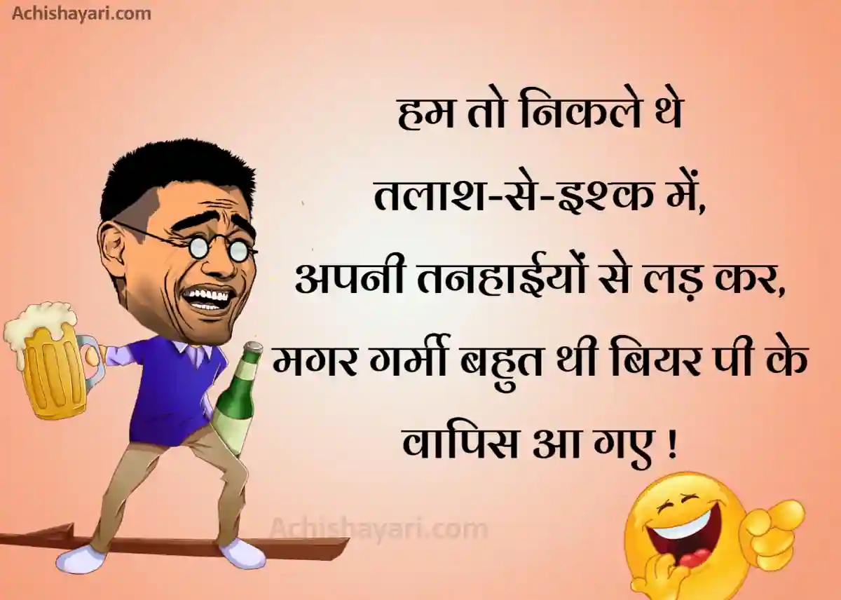 Funny Shayari in Hindi Image