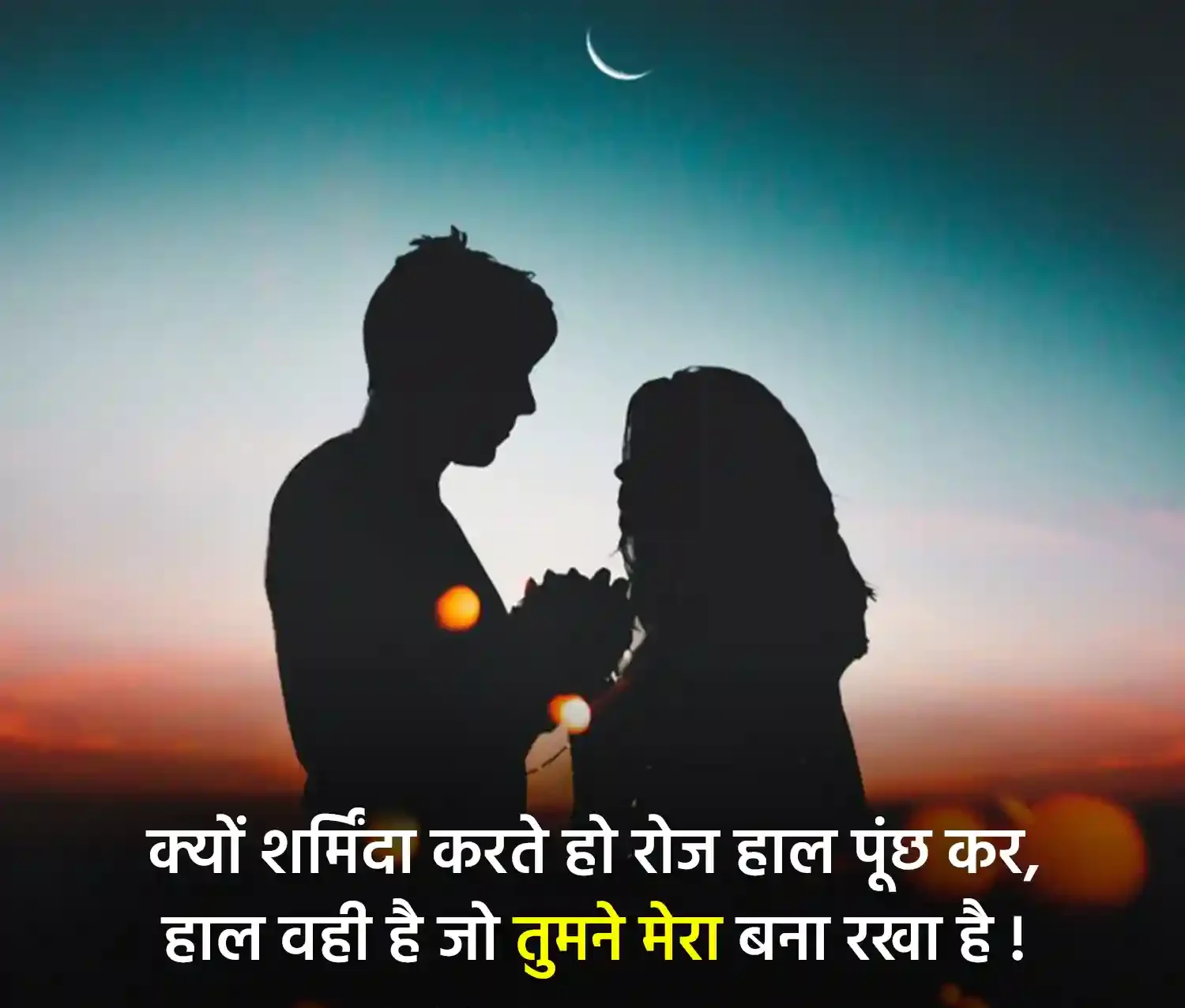 Heart Touching Love Shayari in Hindi