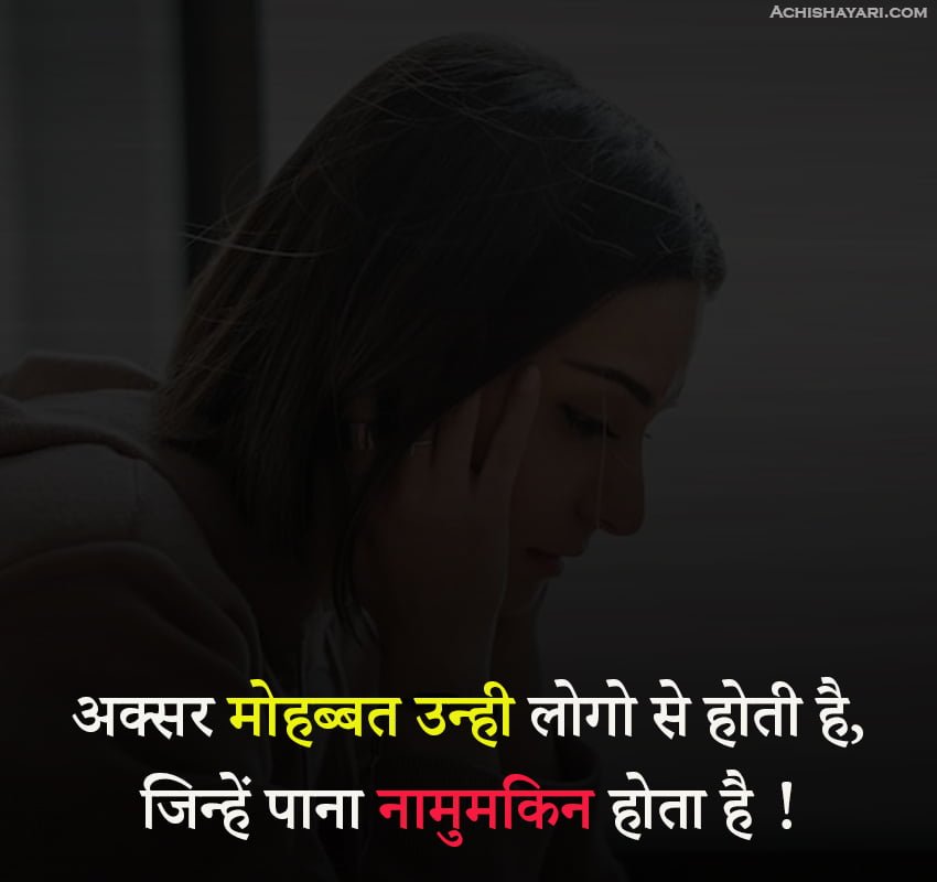 Hindi Sad Quotes
