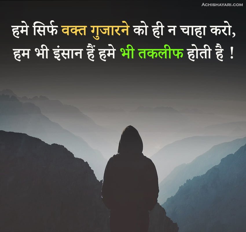 Very Sad Quotes in Hindi