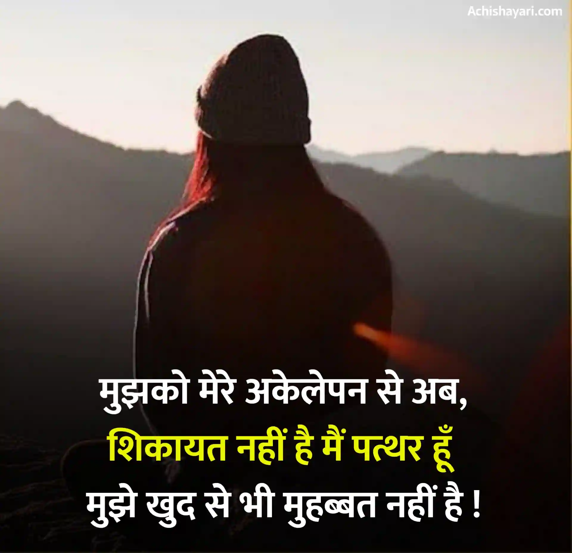 70+ Alone Shayari in Hindi | अलोन शायरी इन हिंदी - QuotesGyan