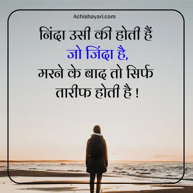 Best Positive Quotes in Hindi