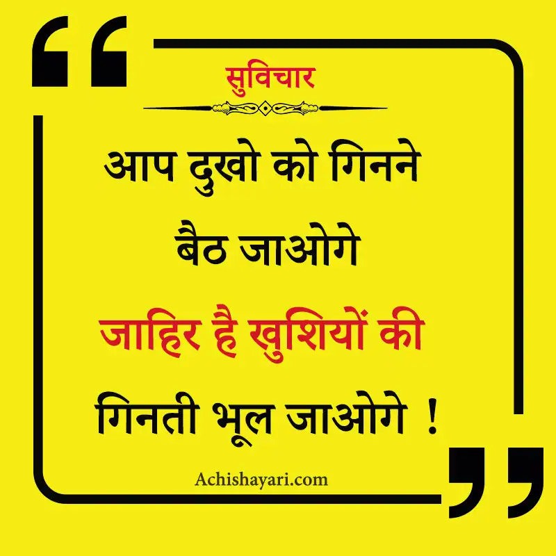 Best Positive Thinking Quotes in Hindi