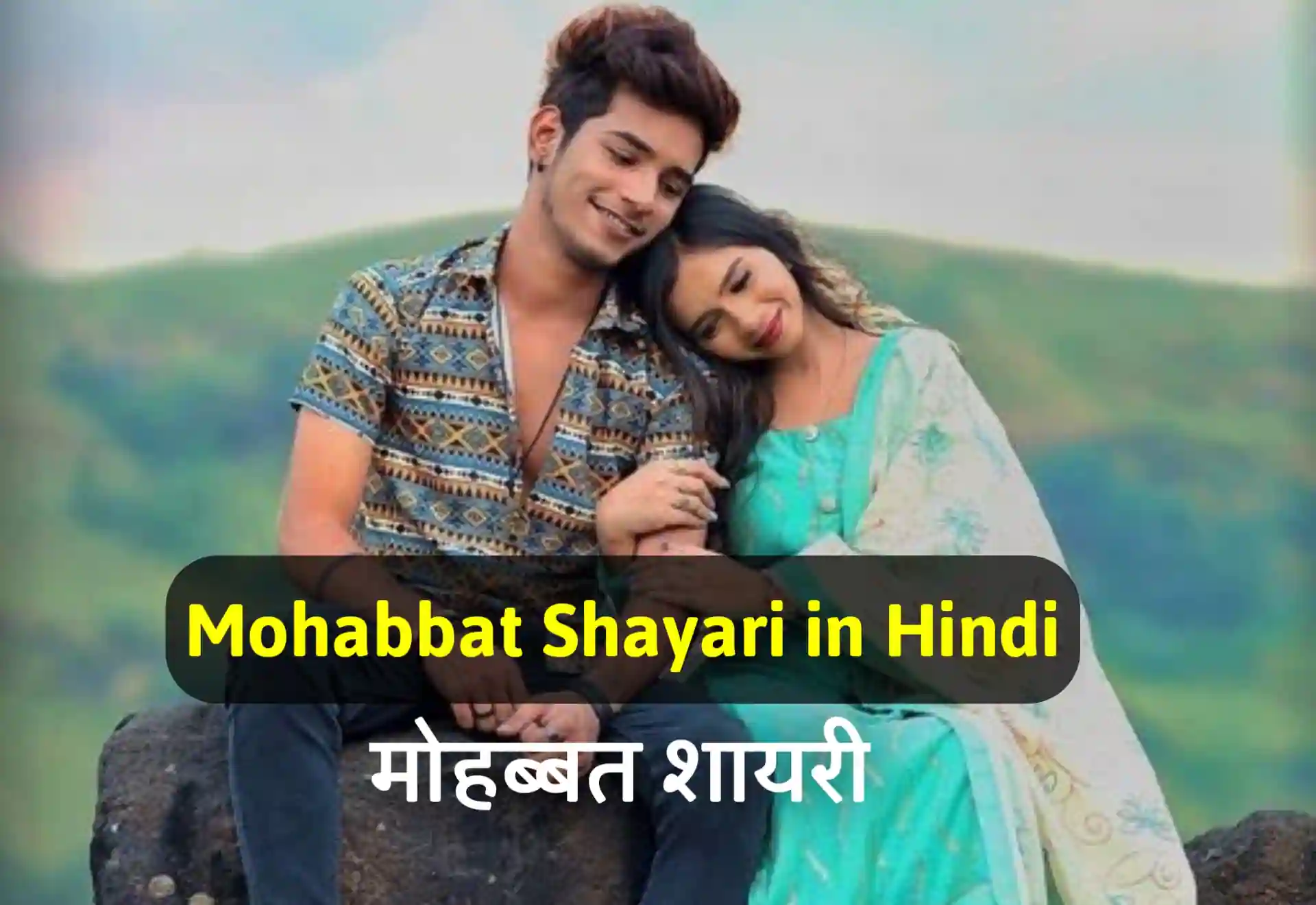 Mohabbat Shayari