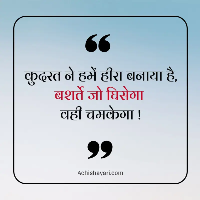 Positive Quotes in Hindi Image