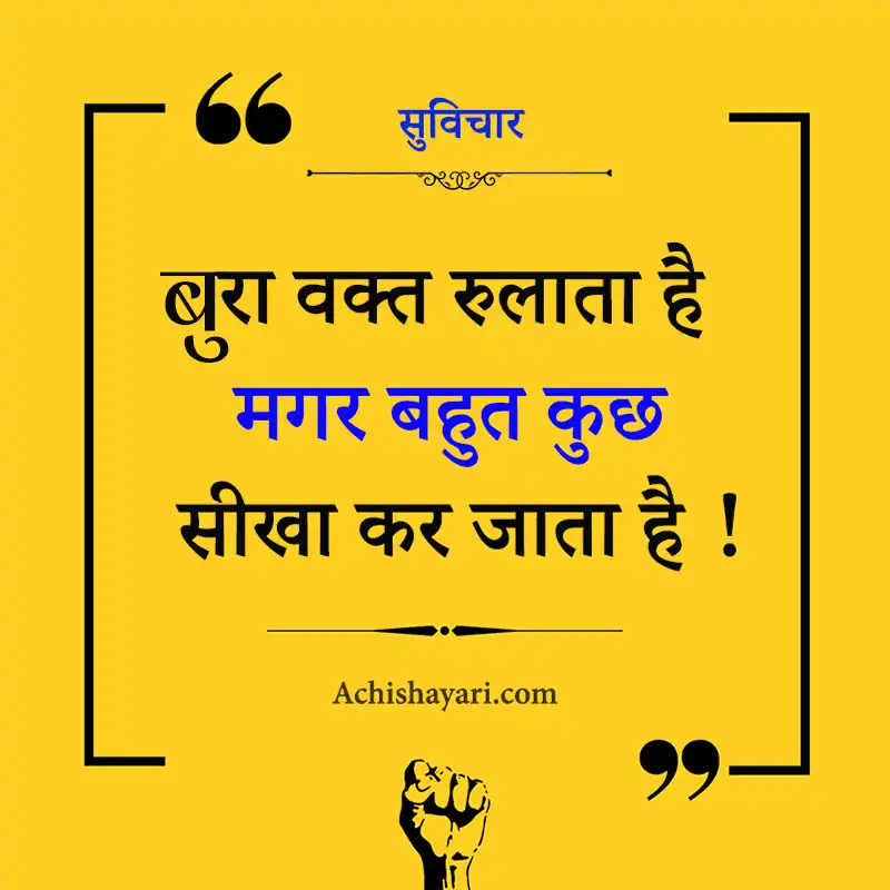 Positive Thinking In Hindi