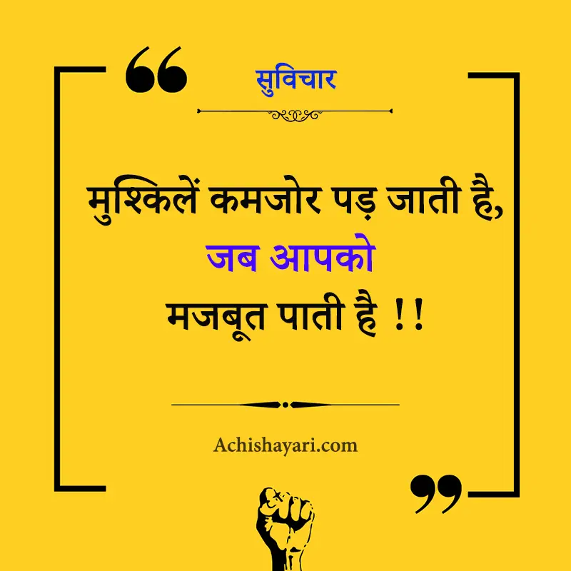 Positive Thinking Quotes in Hindi