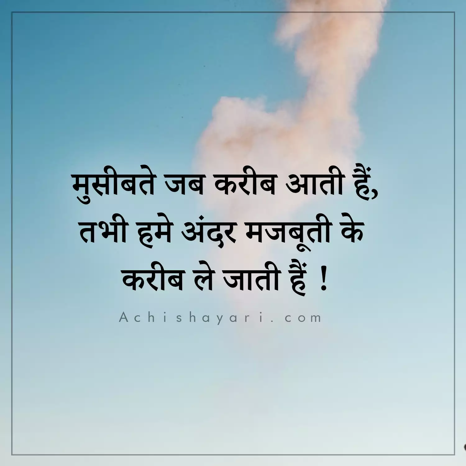 Positive Thoughts in Hindi