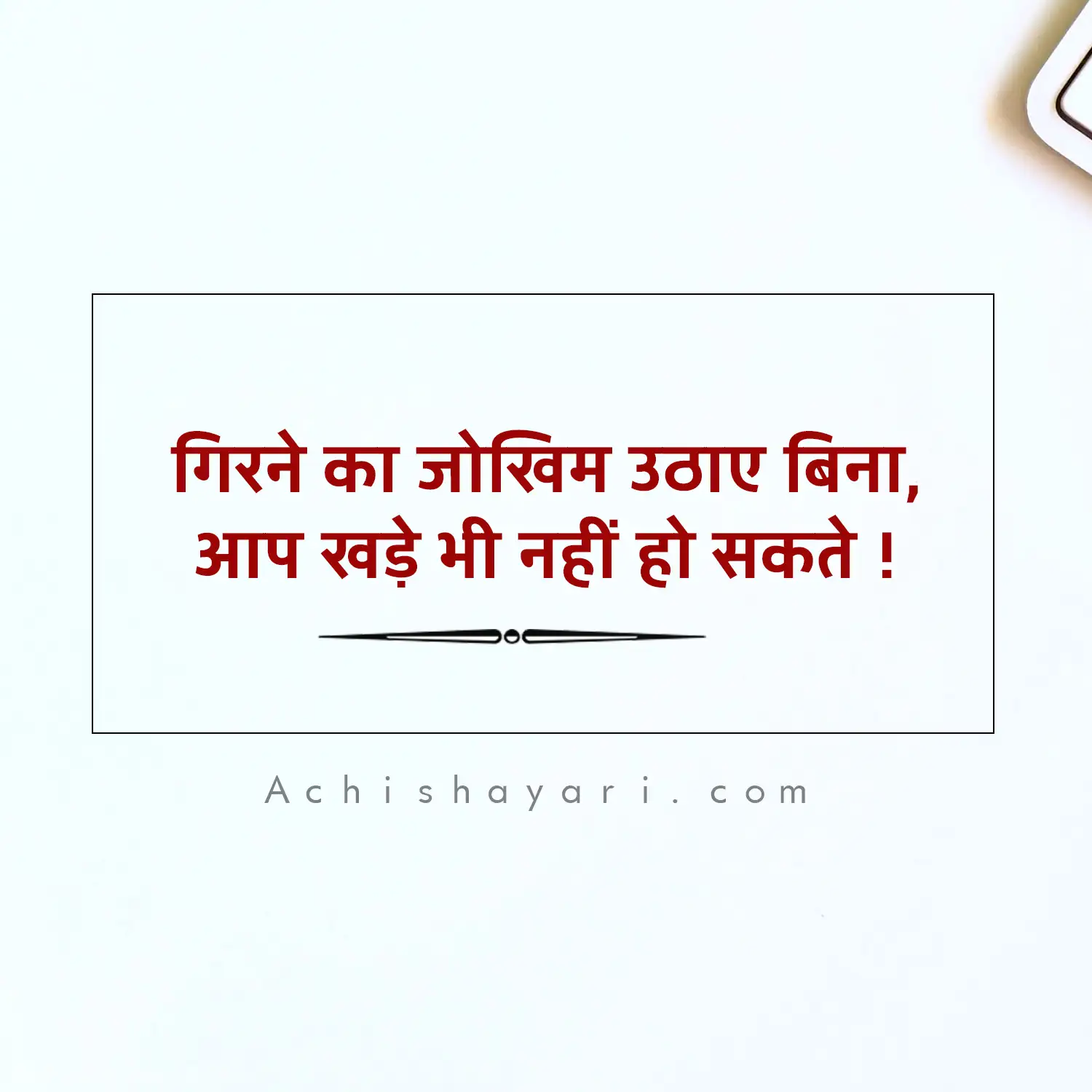 Positive Thoughts in Hindi