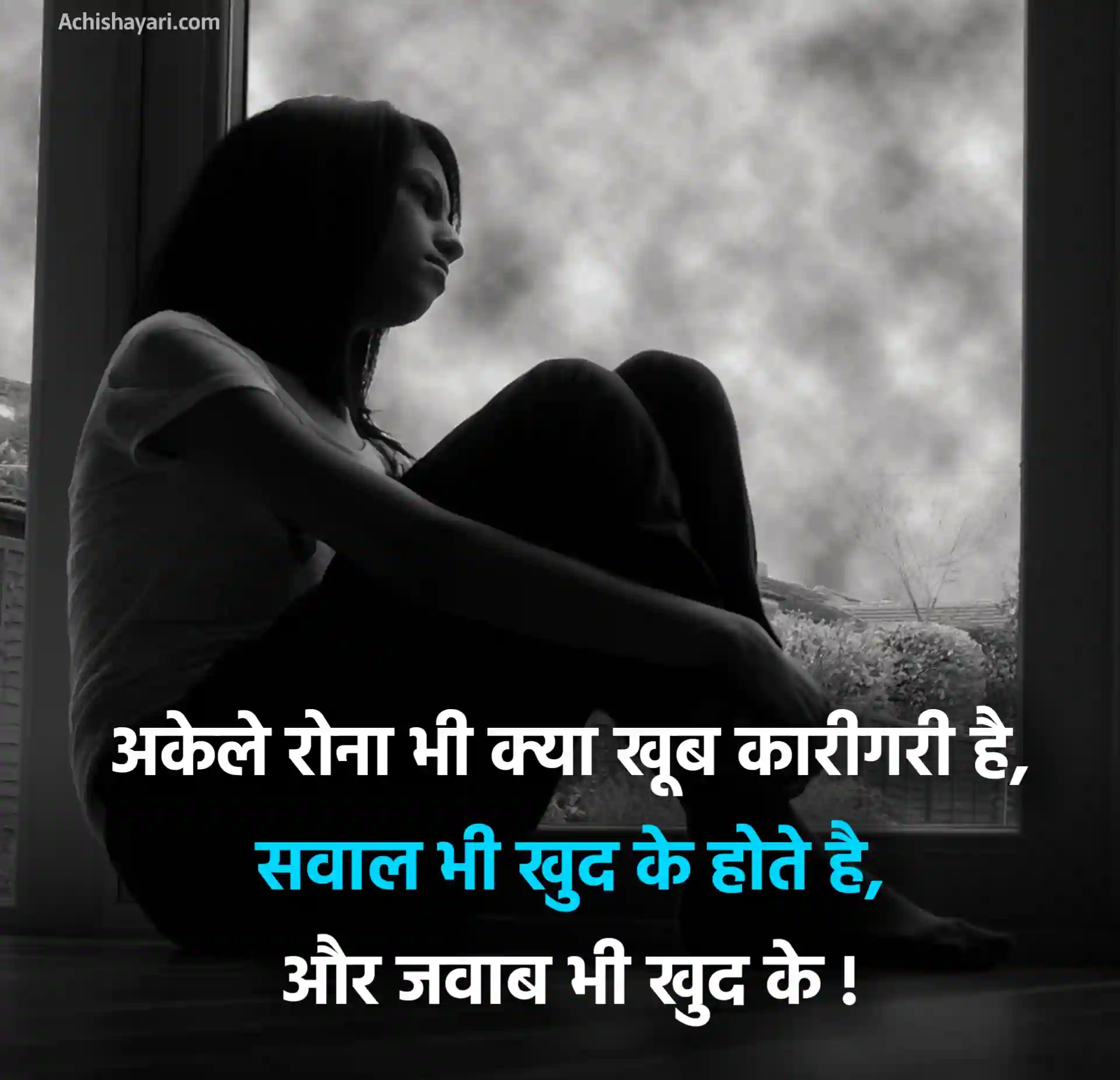 101+ Sad Shayari in Hindi | सैड शायरी हिंदी - QuotesGyan