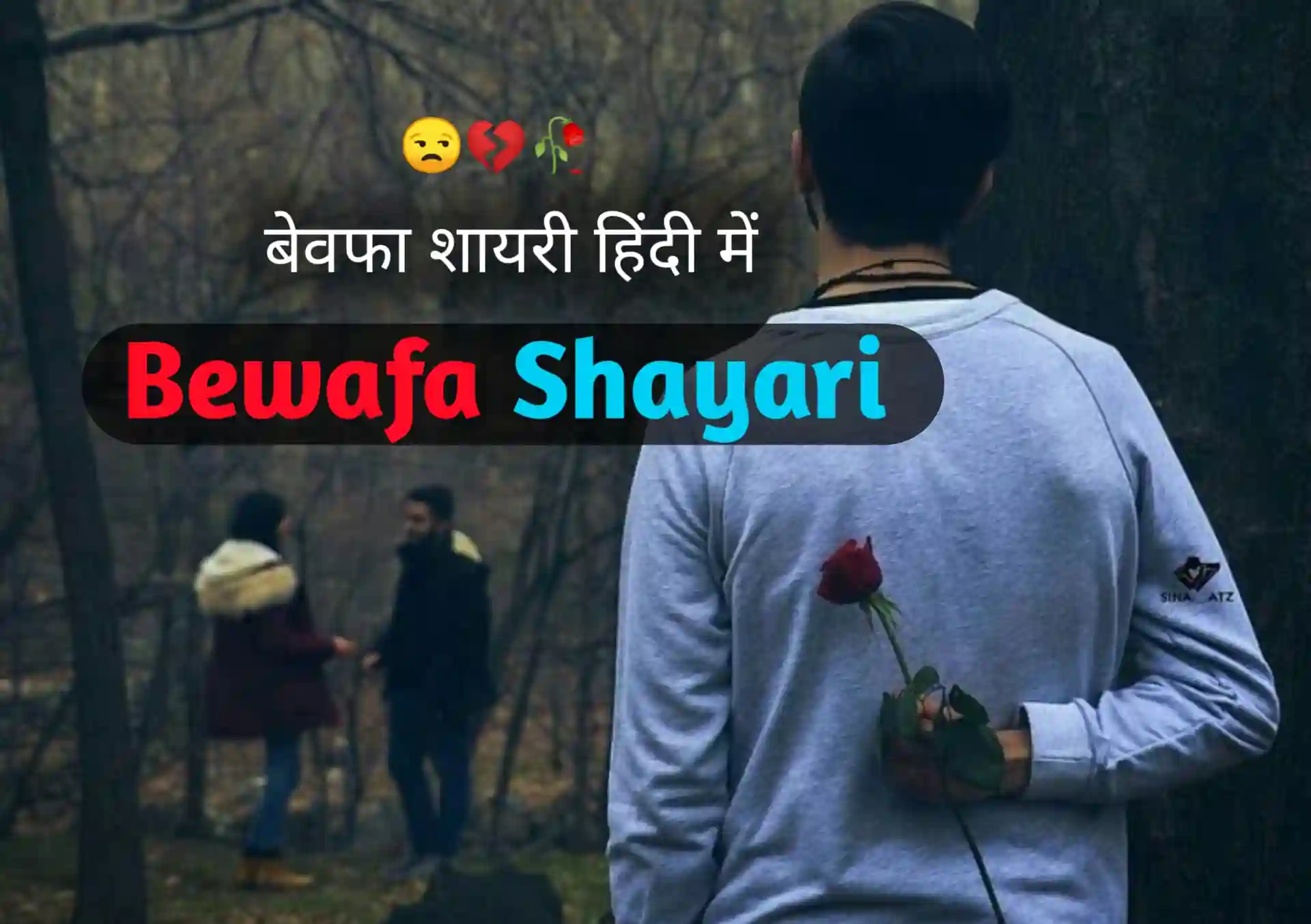 Bewafa Shayari in Hindi Thumnail