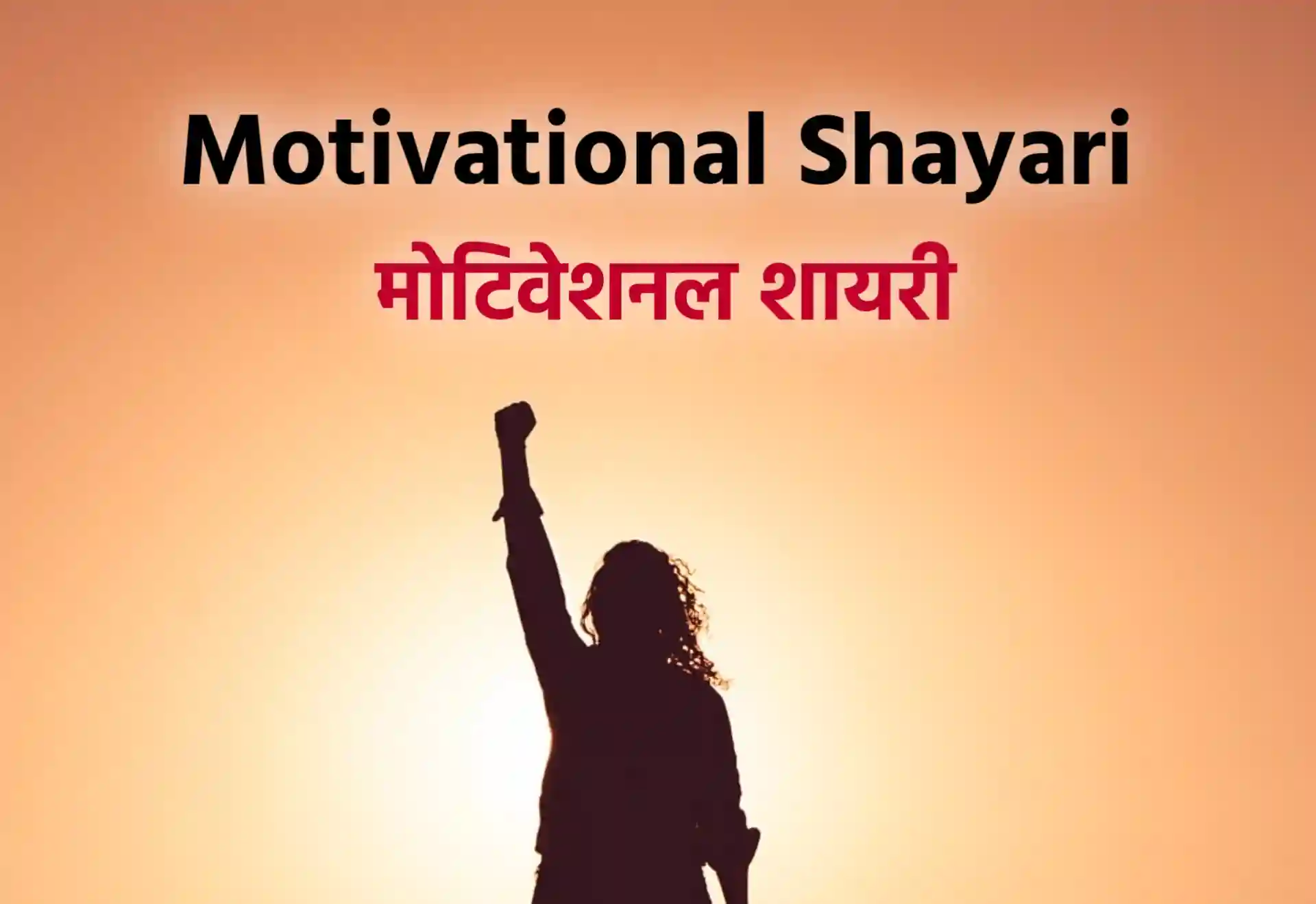 Motivational Shayari Thumbnail