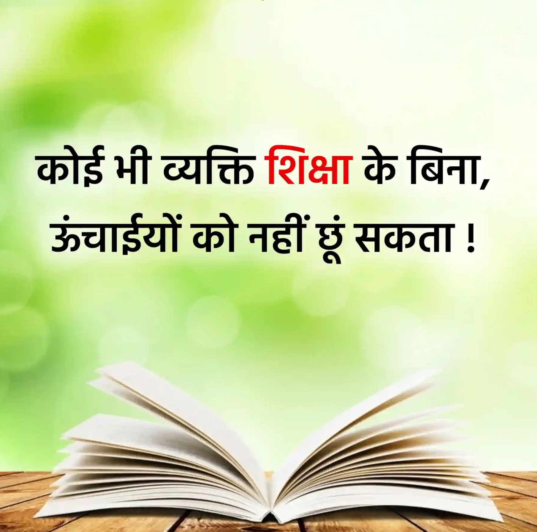 Best Education Quotes in Hindi