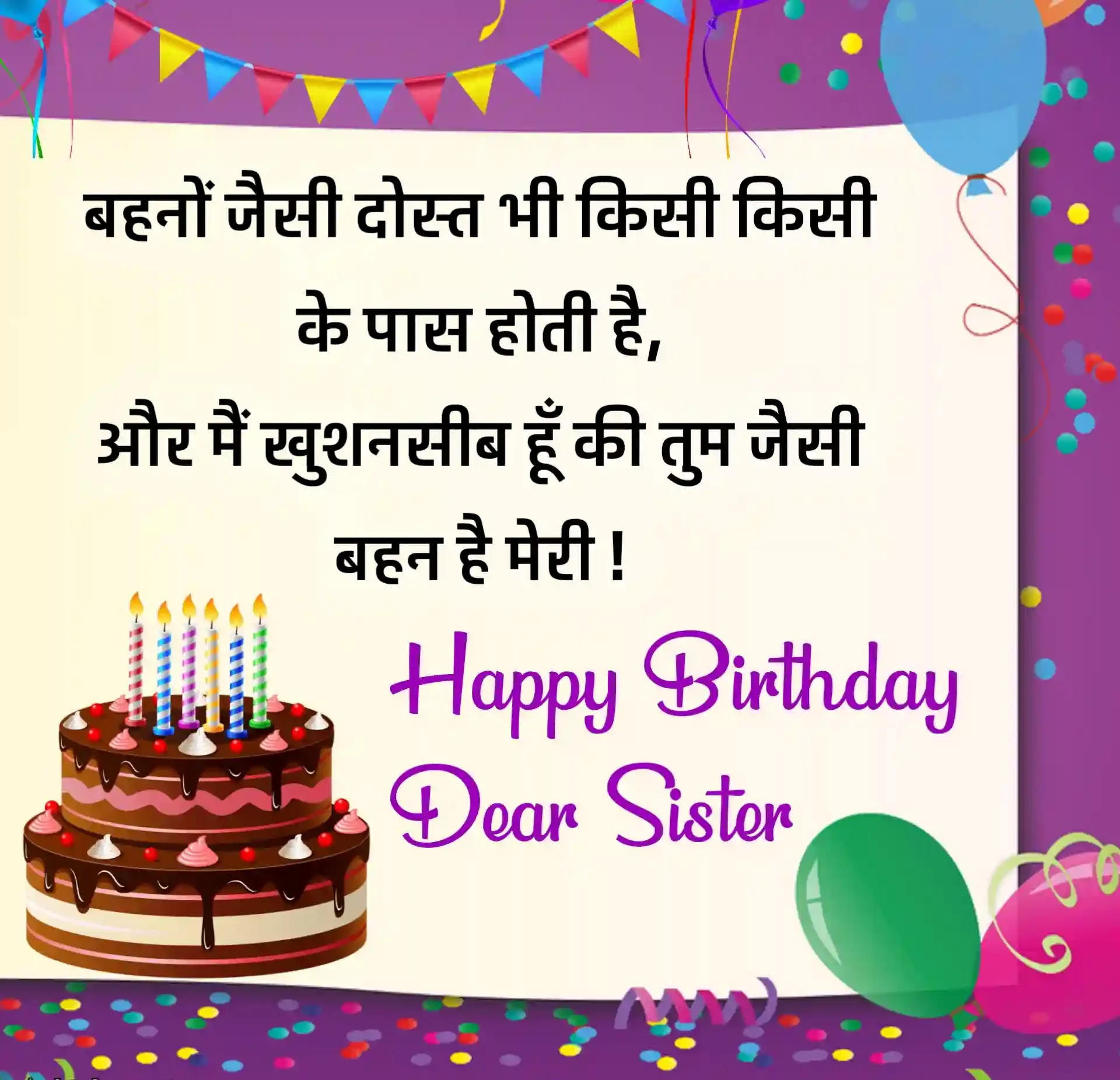 Sister Birthday Wishes in Hindi