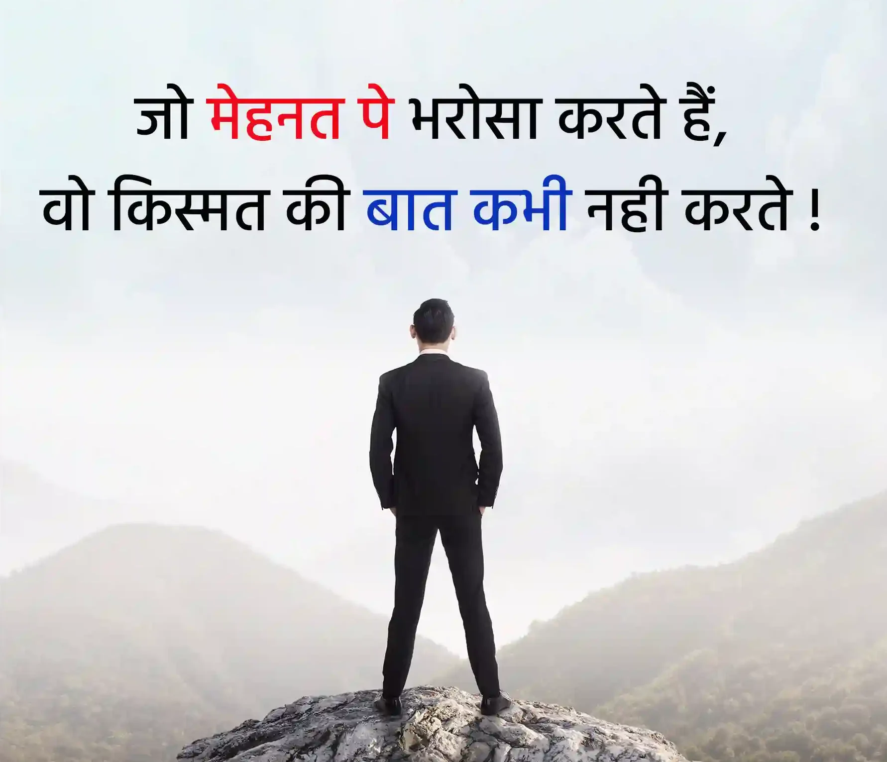 Best Motivational Quotes in Hindi