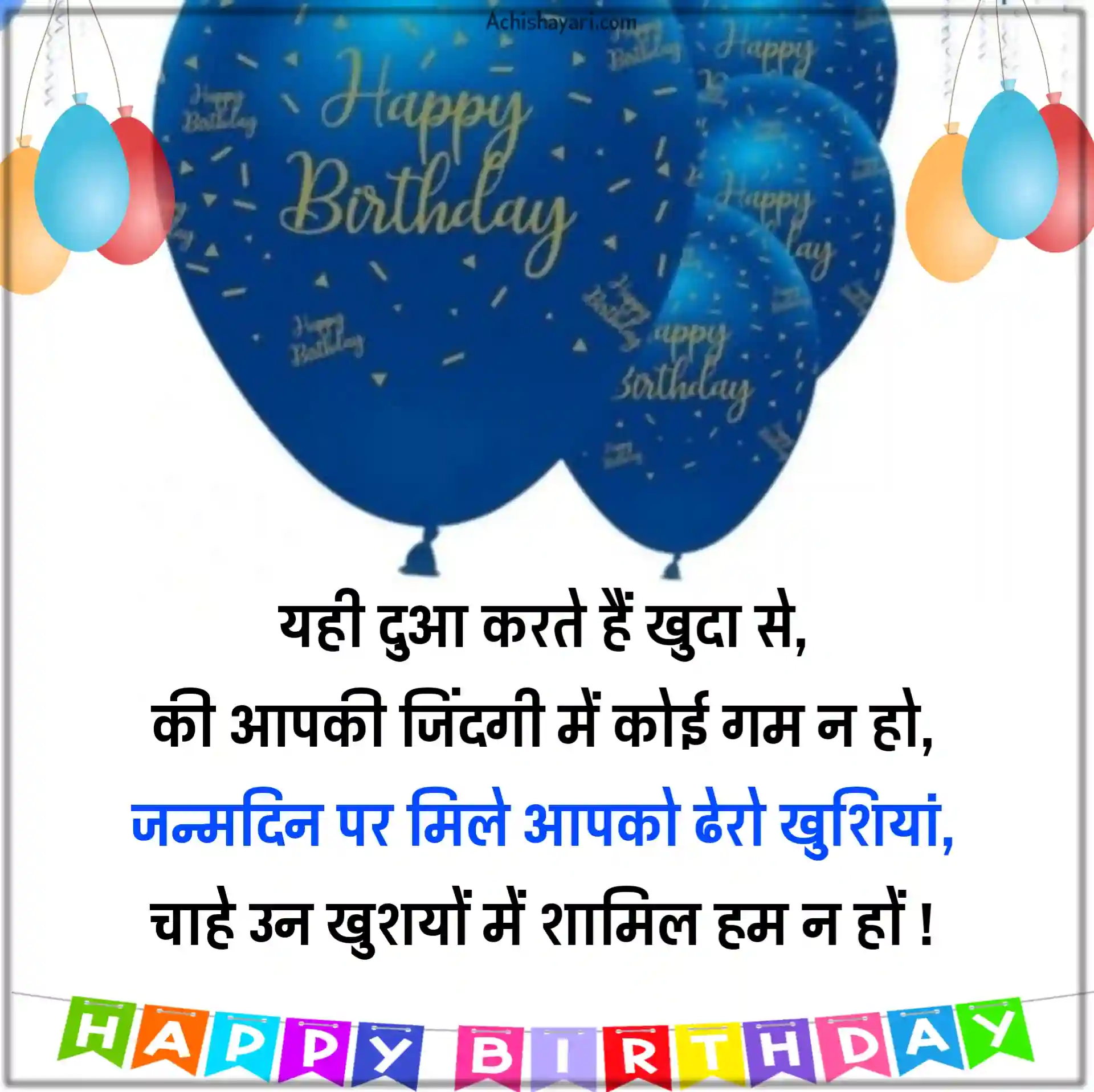 Birthday Wishes Girlfriend Boyfriend in Hindi