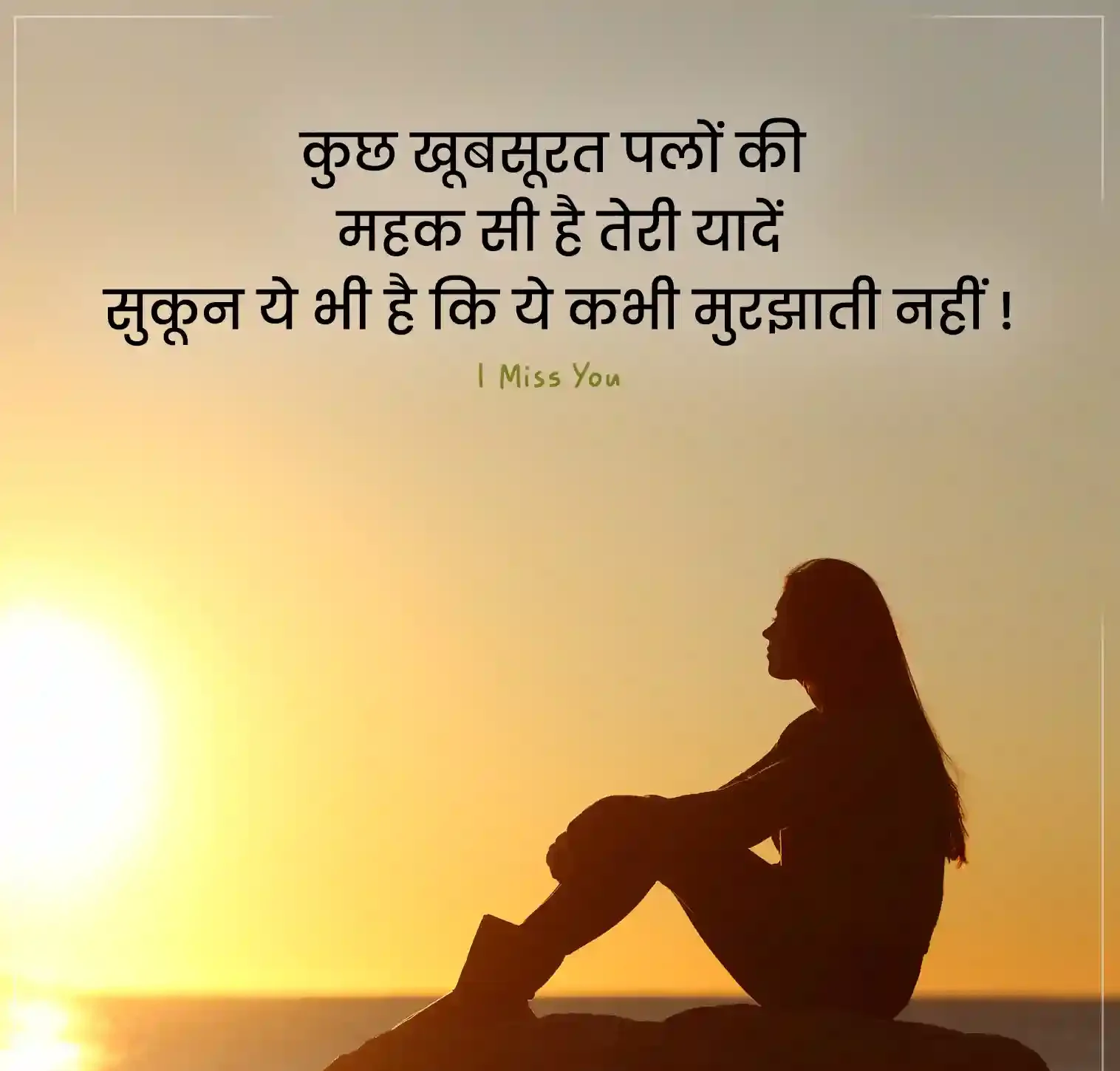 Miss You Shayari in Hindi