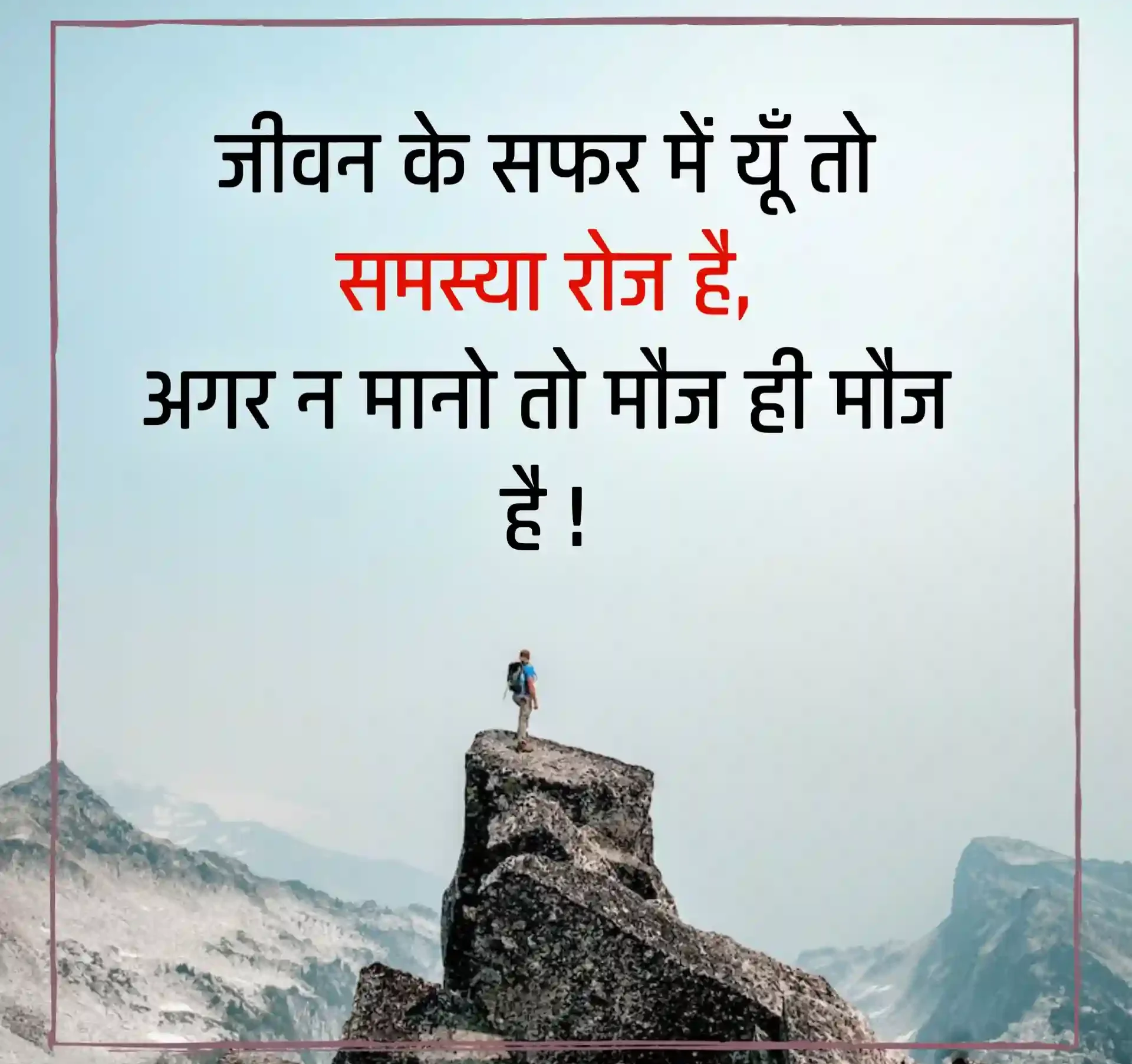 Motivational Quotes Image Hindi