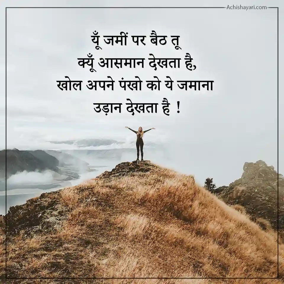 Motivational Quotes in Hindi