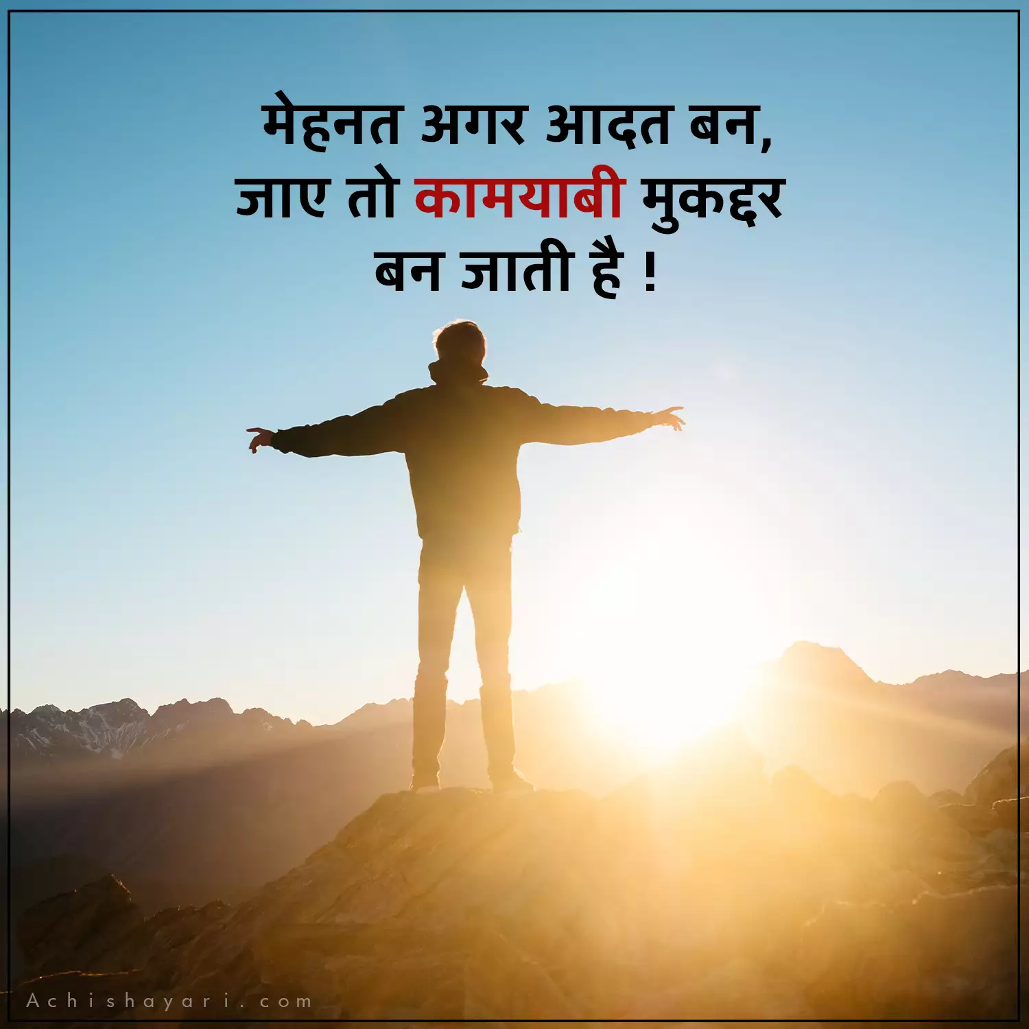 Motivational Quotes in Hindi