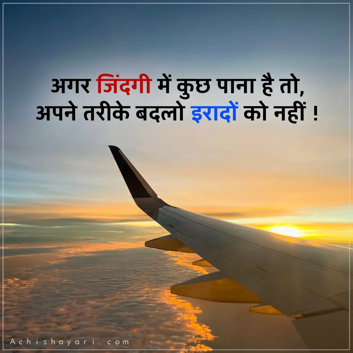 Motivational Quotes in Hindi