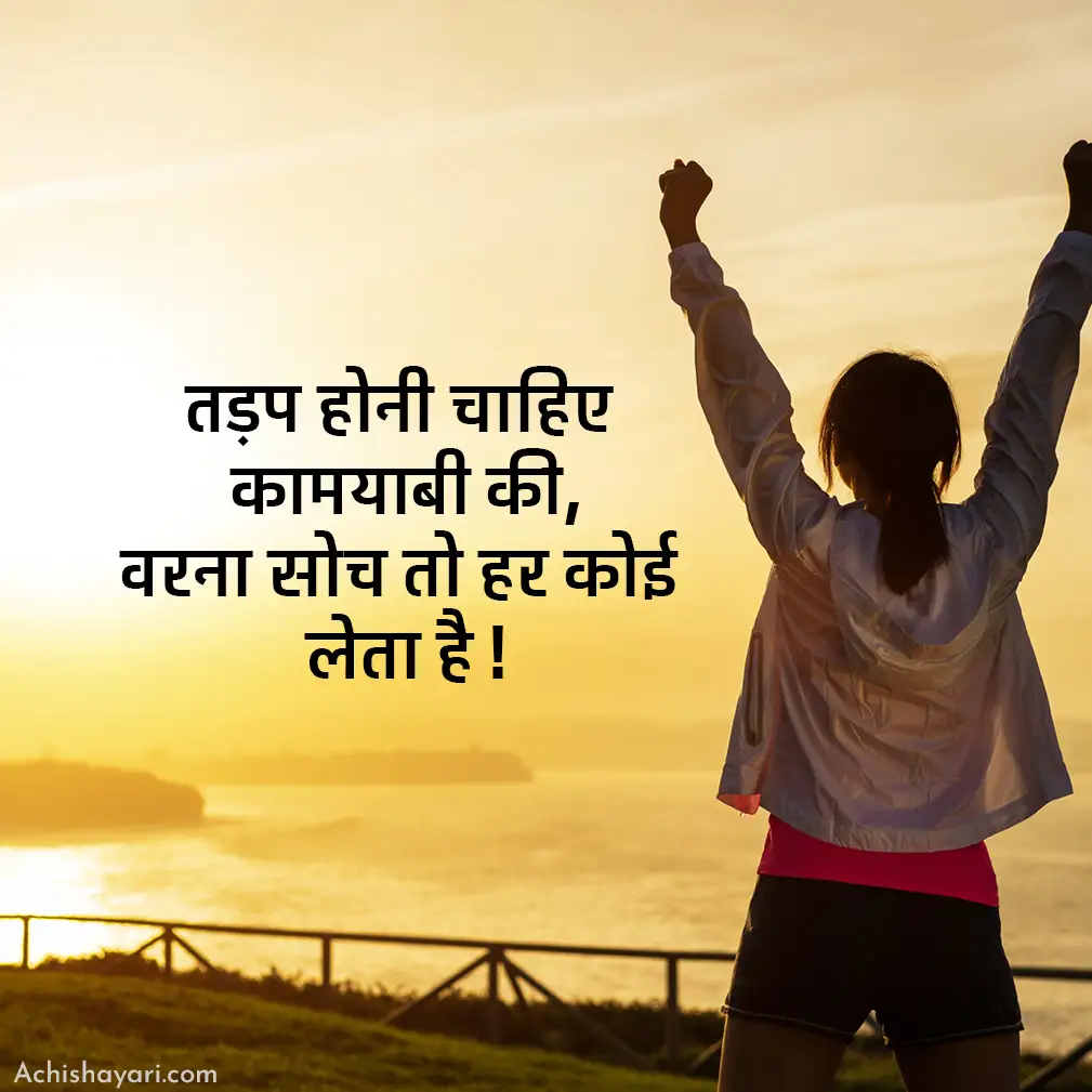 Motivational Quotes in Hindi