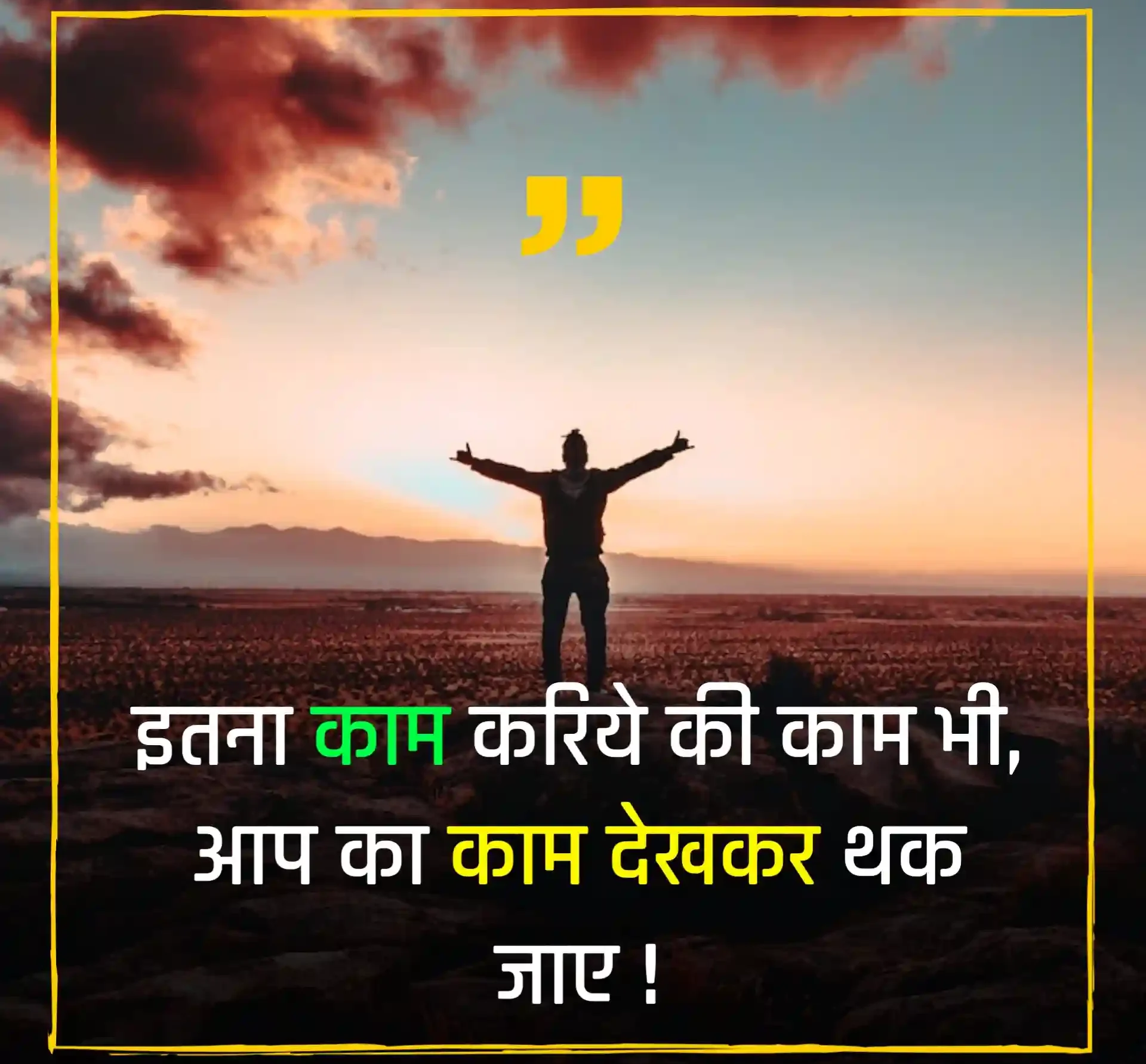 Motivational Quotes in Hindi Image