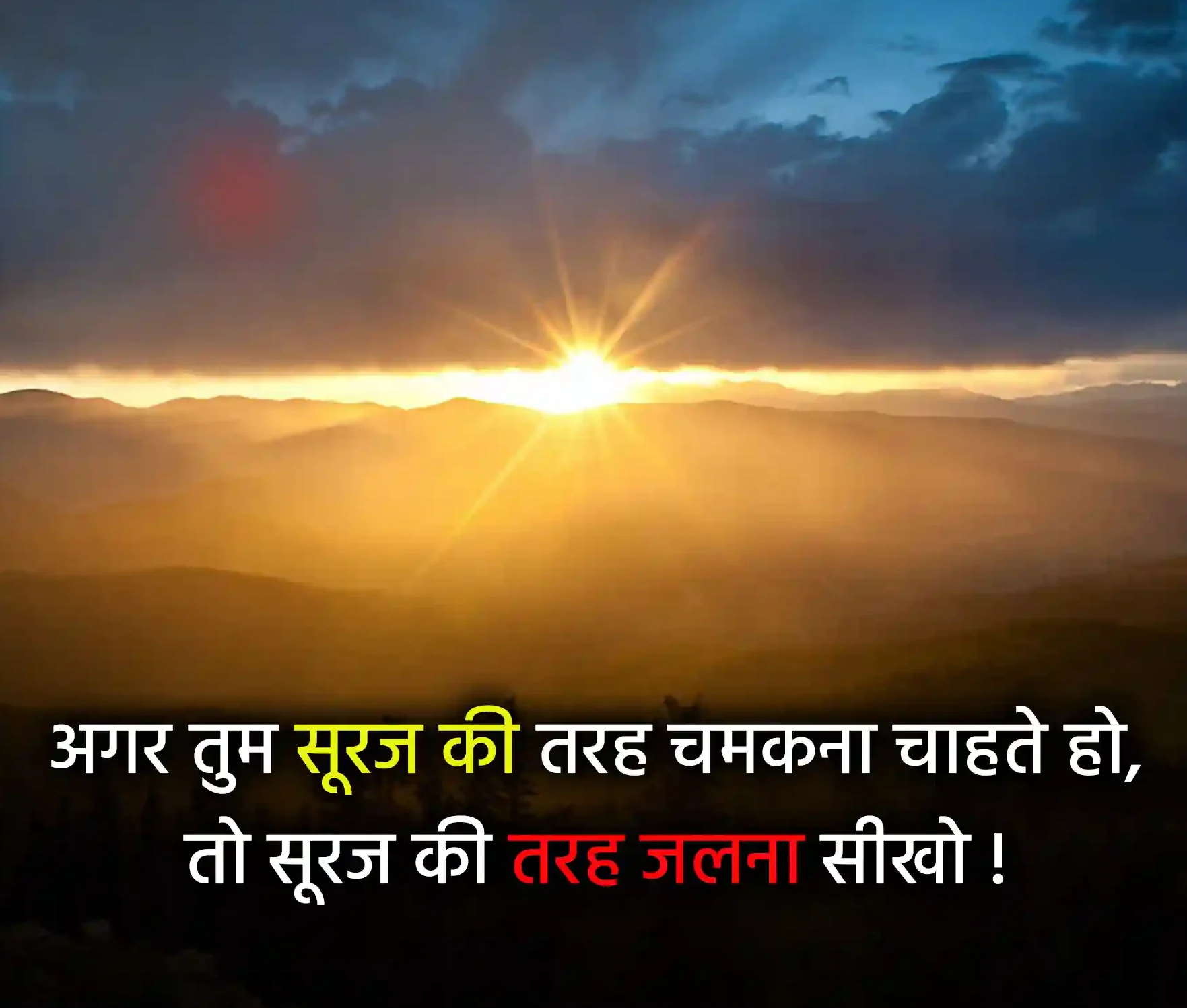 Motivational Quotes in Hindi