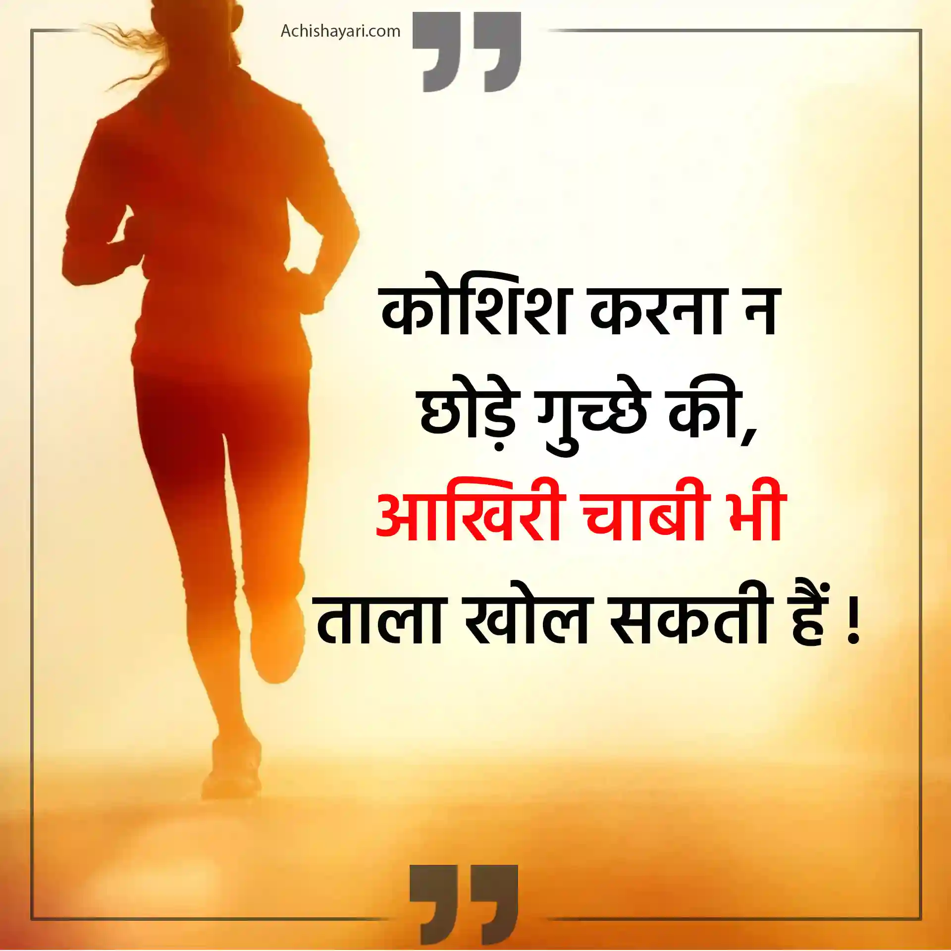 Motivational Thought in Hindi