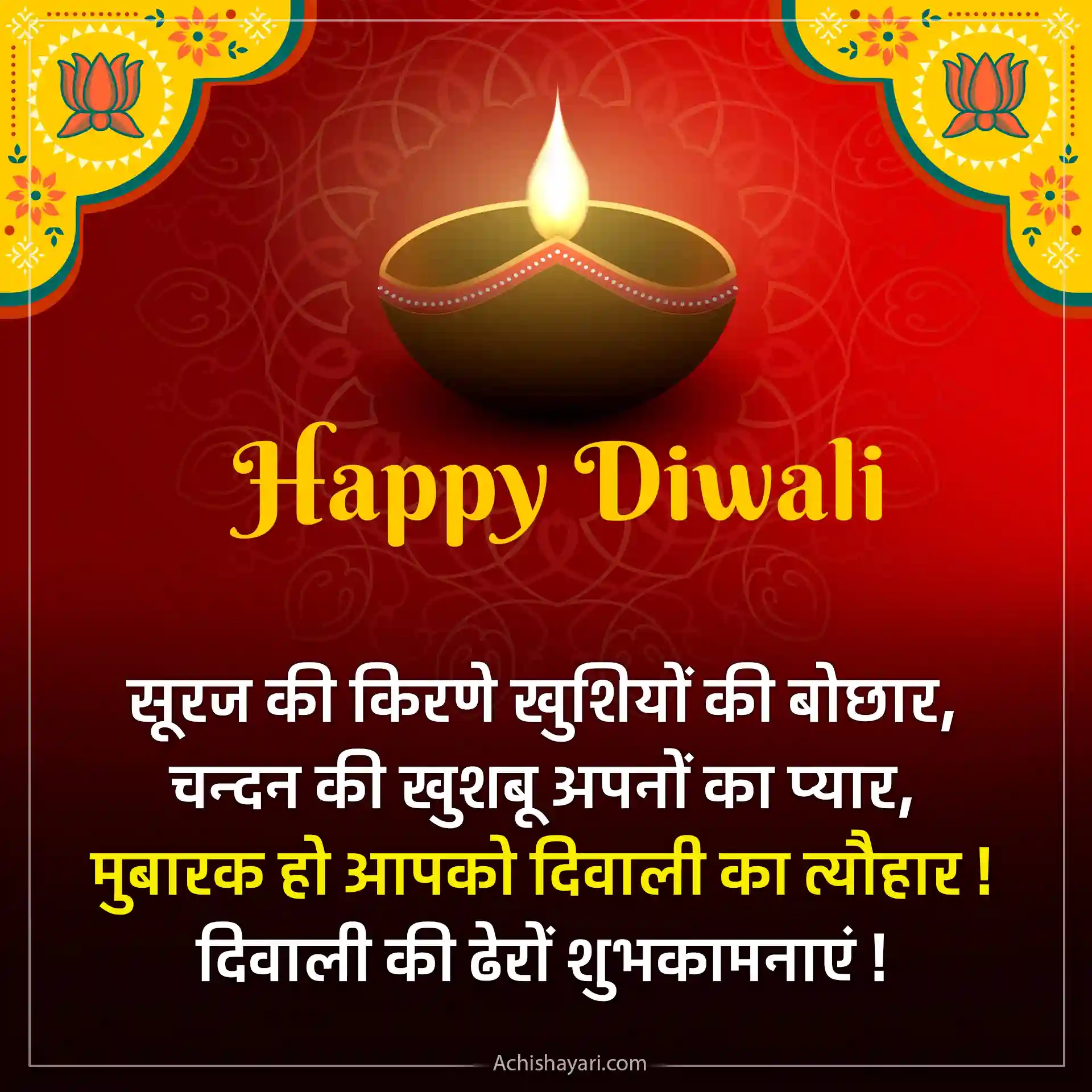 Diwali Wishes in Hindi