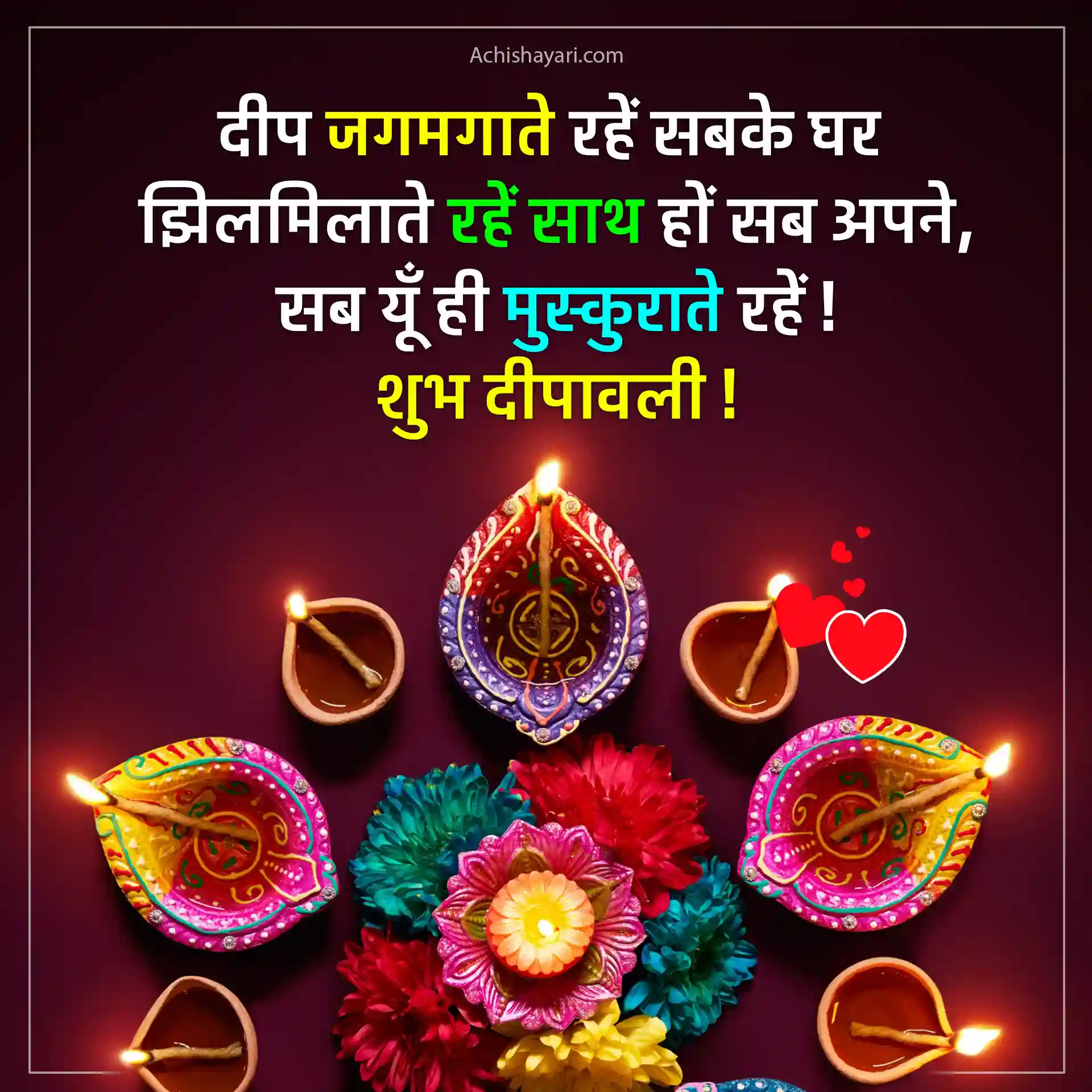 Happy Diwali Wishes in Hindi