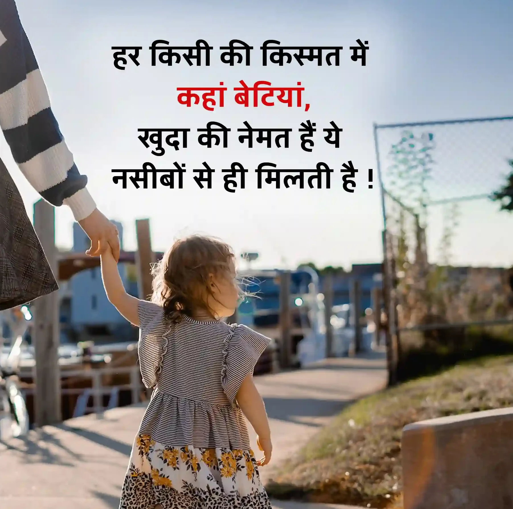 Best Daughter Quotes in Hindi