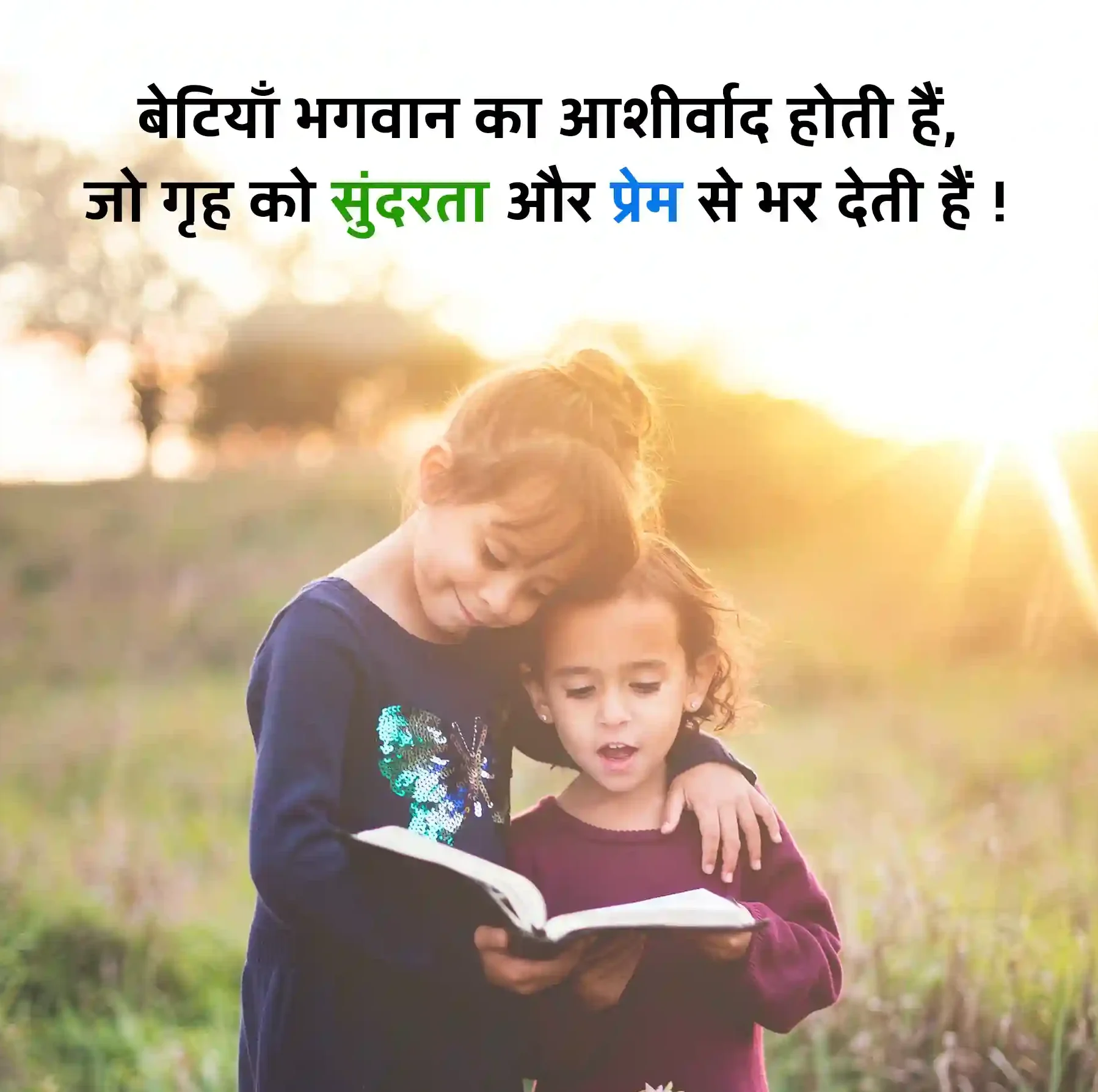 Beti Quotes Hindi