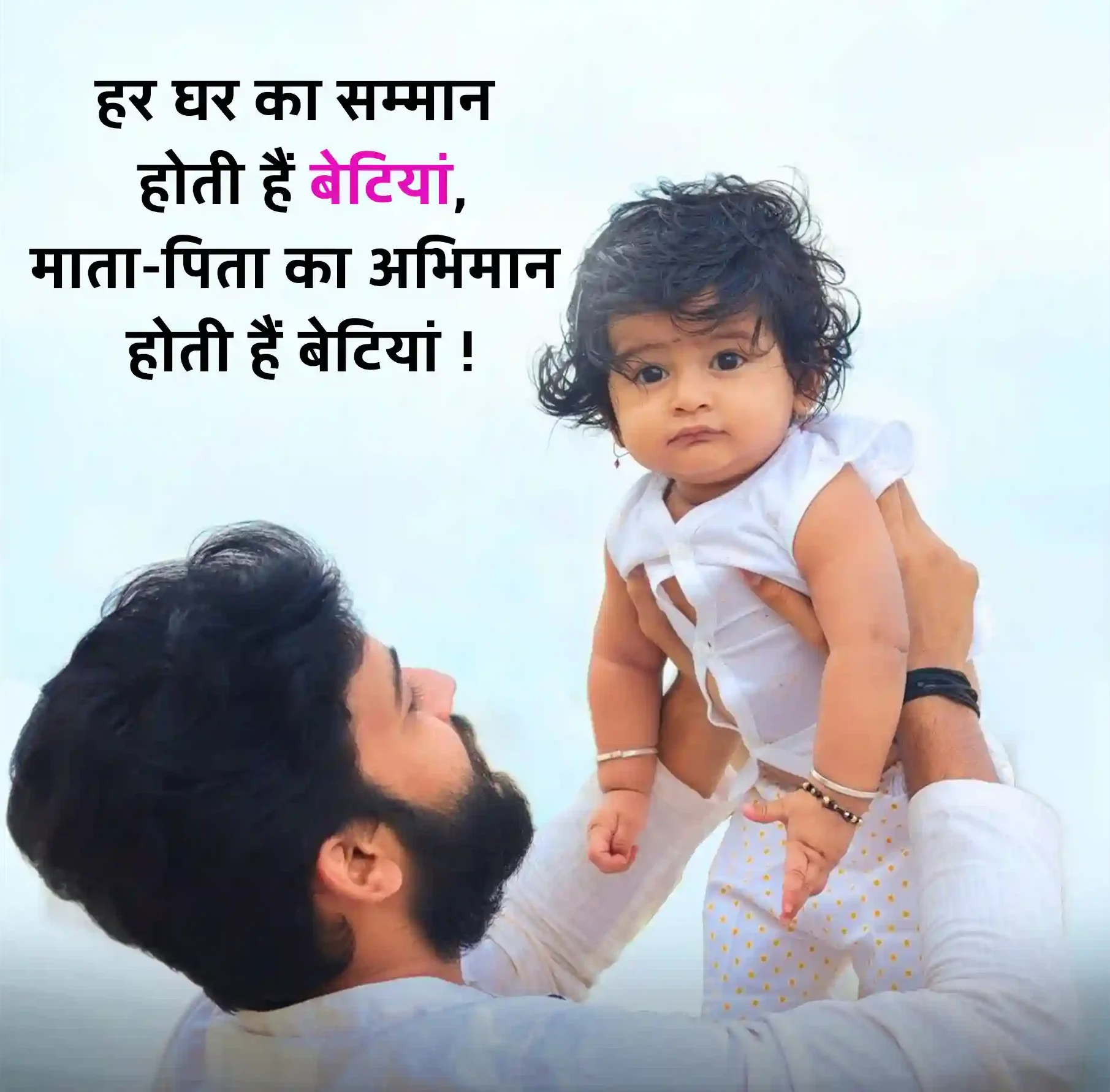 Beti Quotes in Hindi